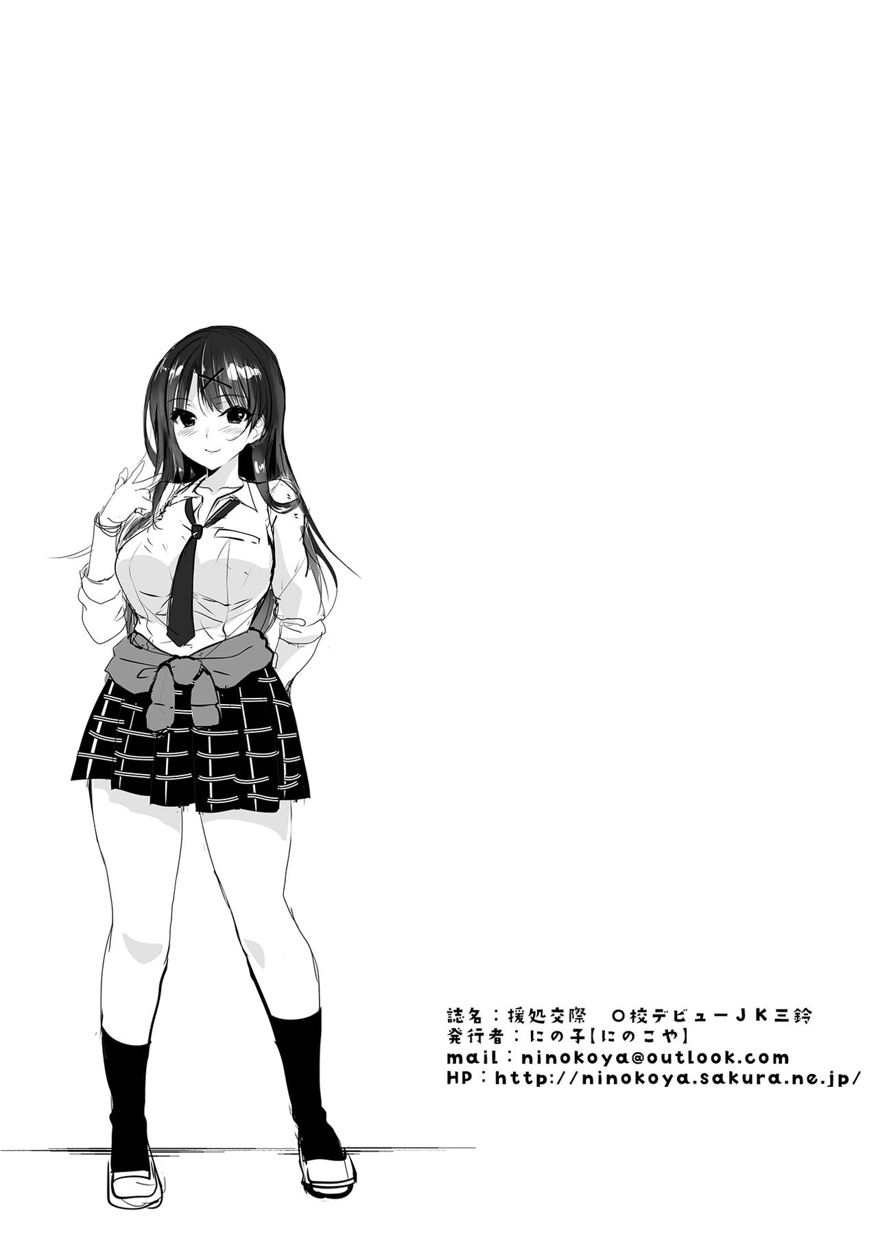 Enjo Kousai - Koukou Debut JK Misuzu - Page 23