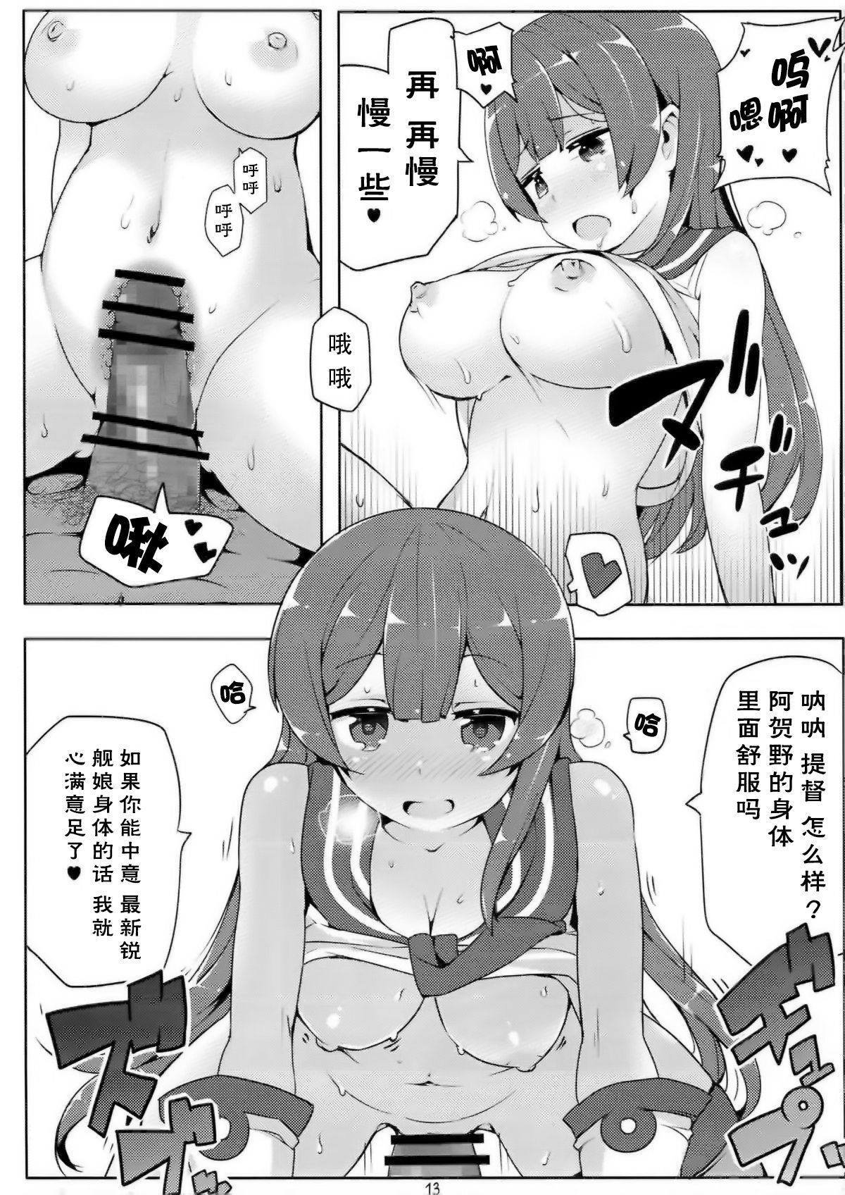 Agano wa Choroin!? 2 - Page 13