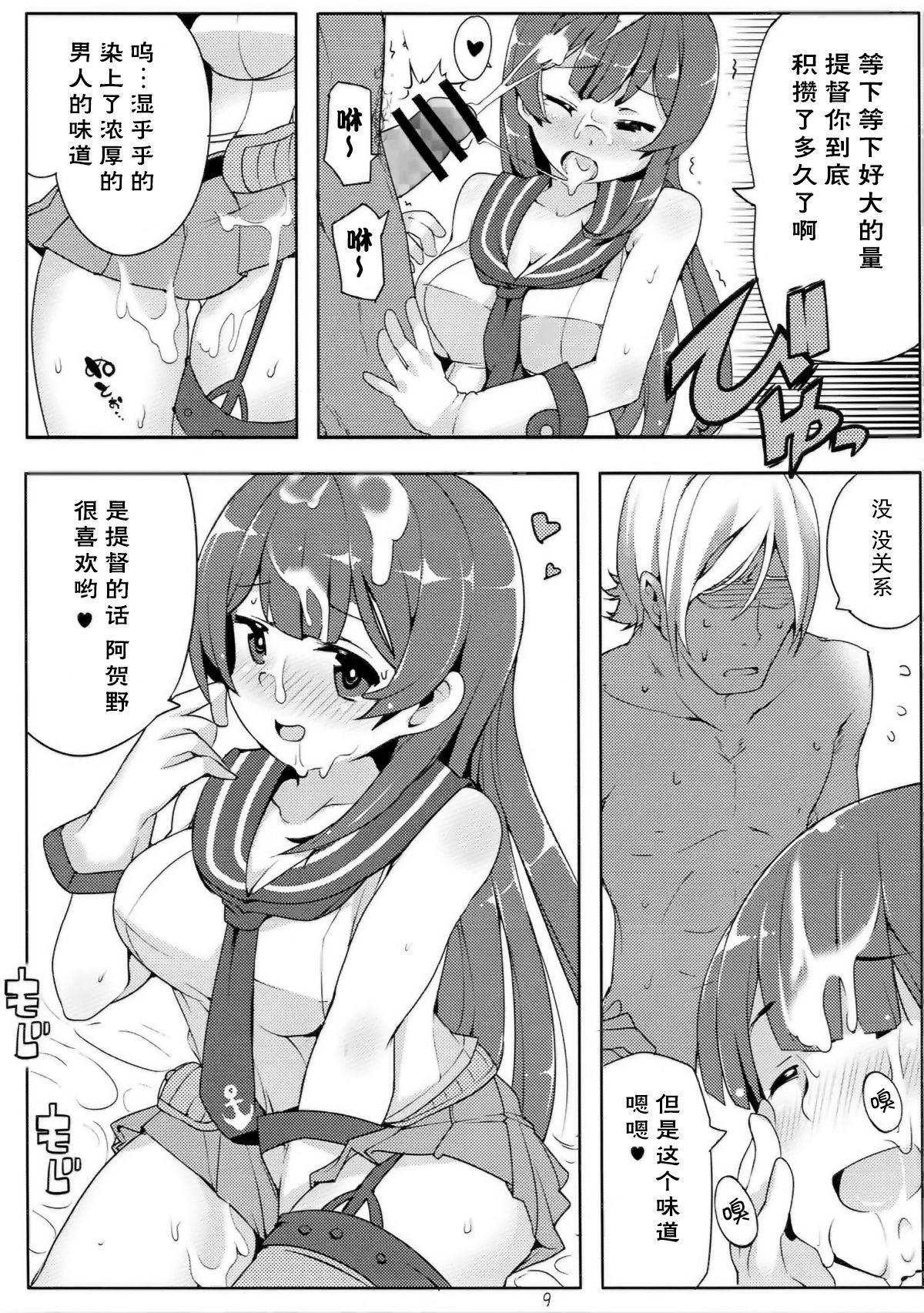 Agano wa Choroin!? 2 - Page 9