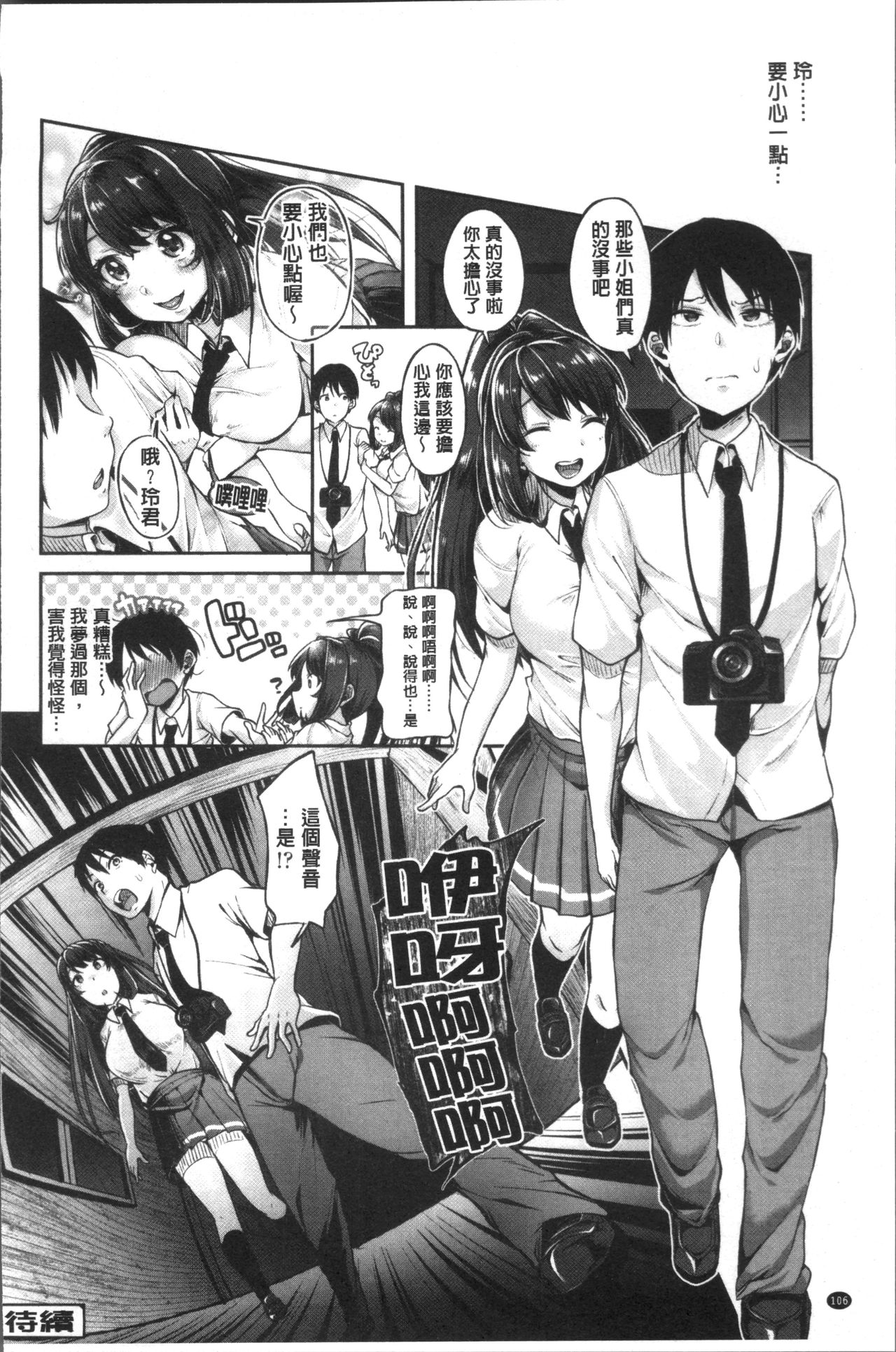 Kowashite Asobo Tomodachiippai | 崩壞調教性遊戲 親朋好友一起下海 - Page 110