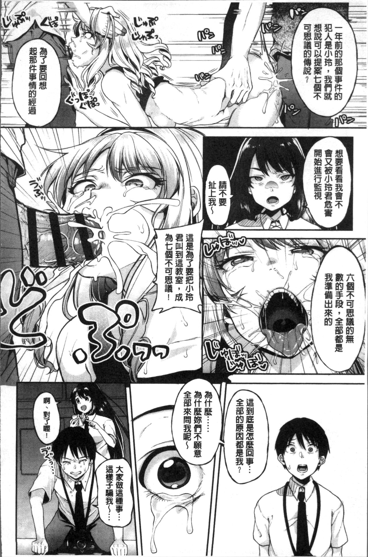 Kowashite Asobo Tomodachiippai | 崩壞調教性遊戲 親朋好友一起下海 - Page 124