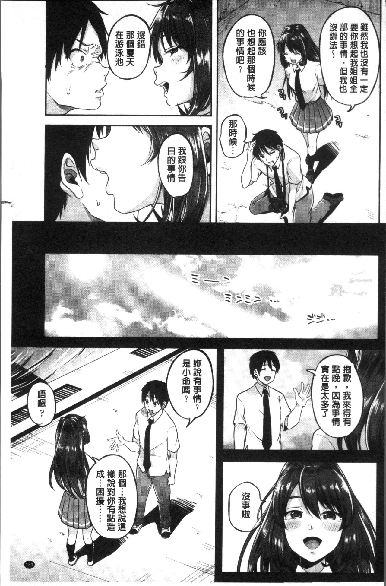 Kowashite Asobo Tomodachiippai | 崩壞調教性遊戲 親朋好友一起下海 - Page 135
