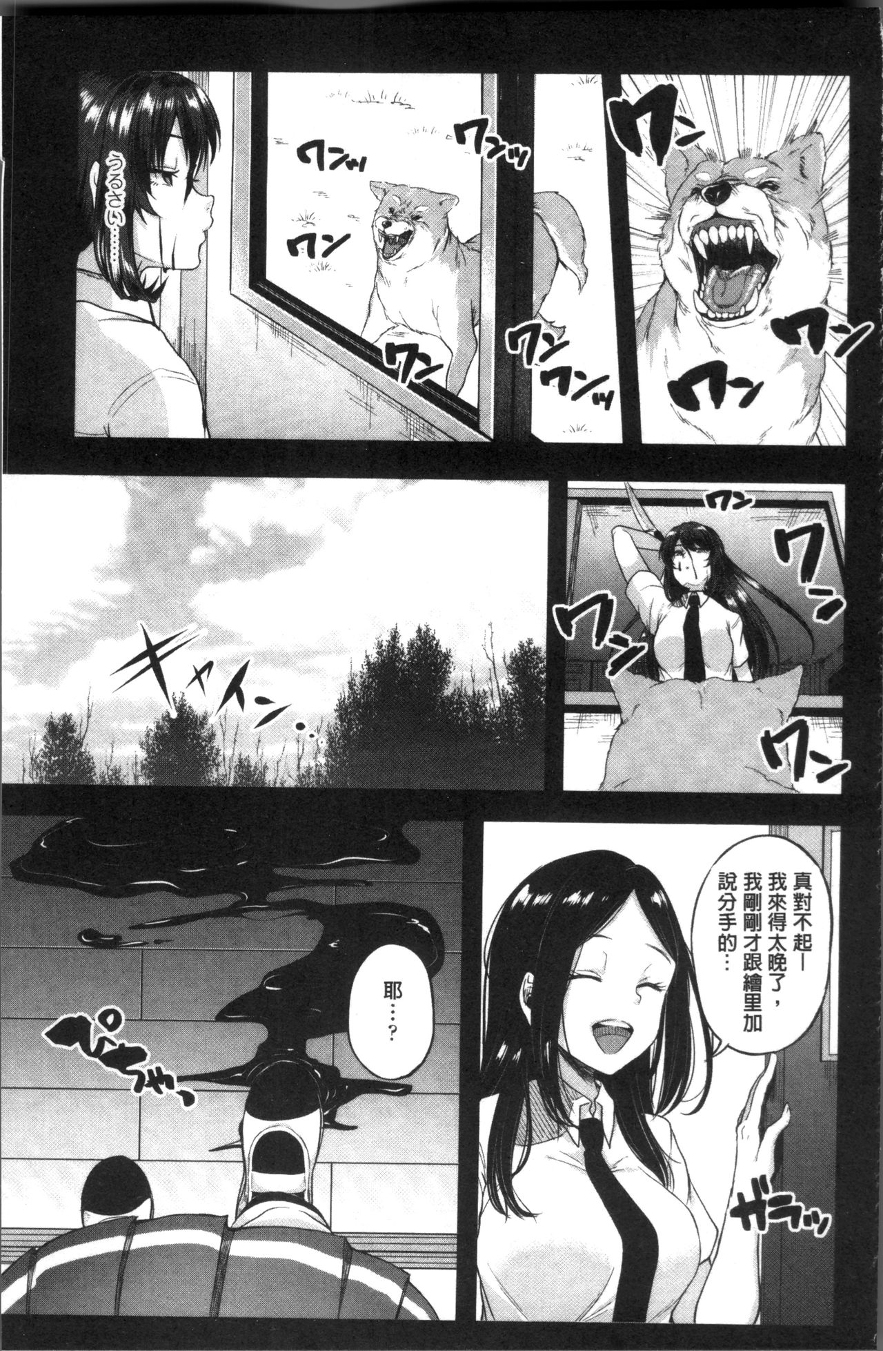 Kowashite Asobo Tomodachiippai | 崩壞調教性遊戲 親朋好友一起下海 - Page 139