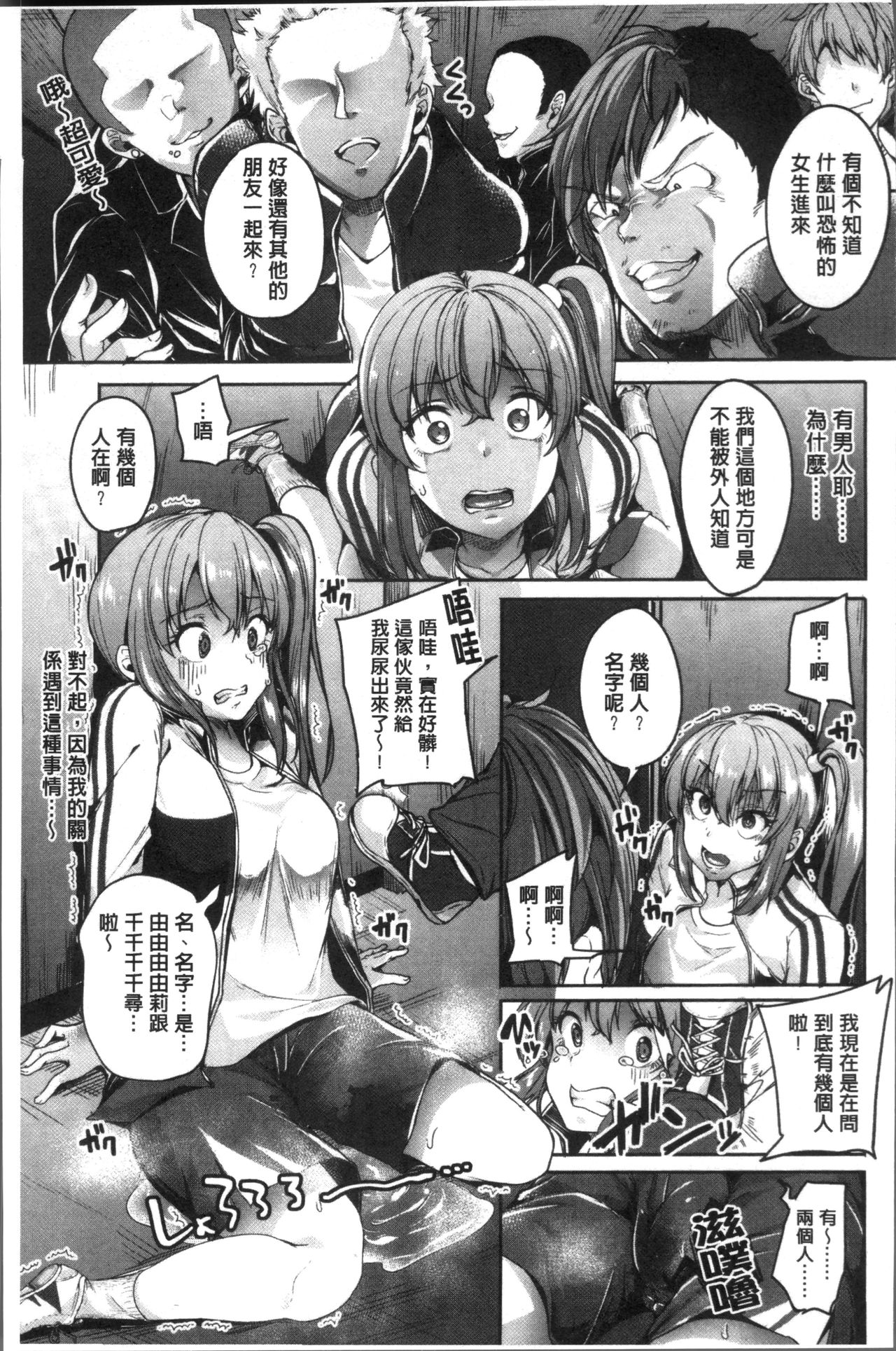 Kowashite Asobo Tomodachiippai | 崩壞調教性遊戲 親朋好友一起下海 - Page 159