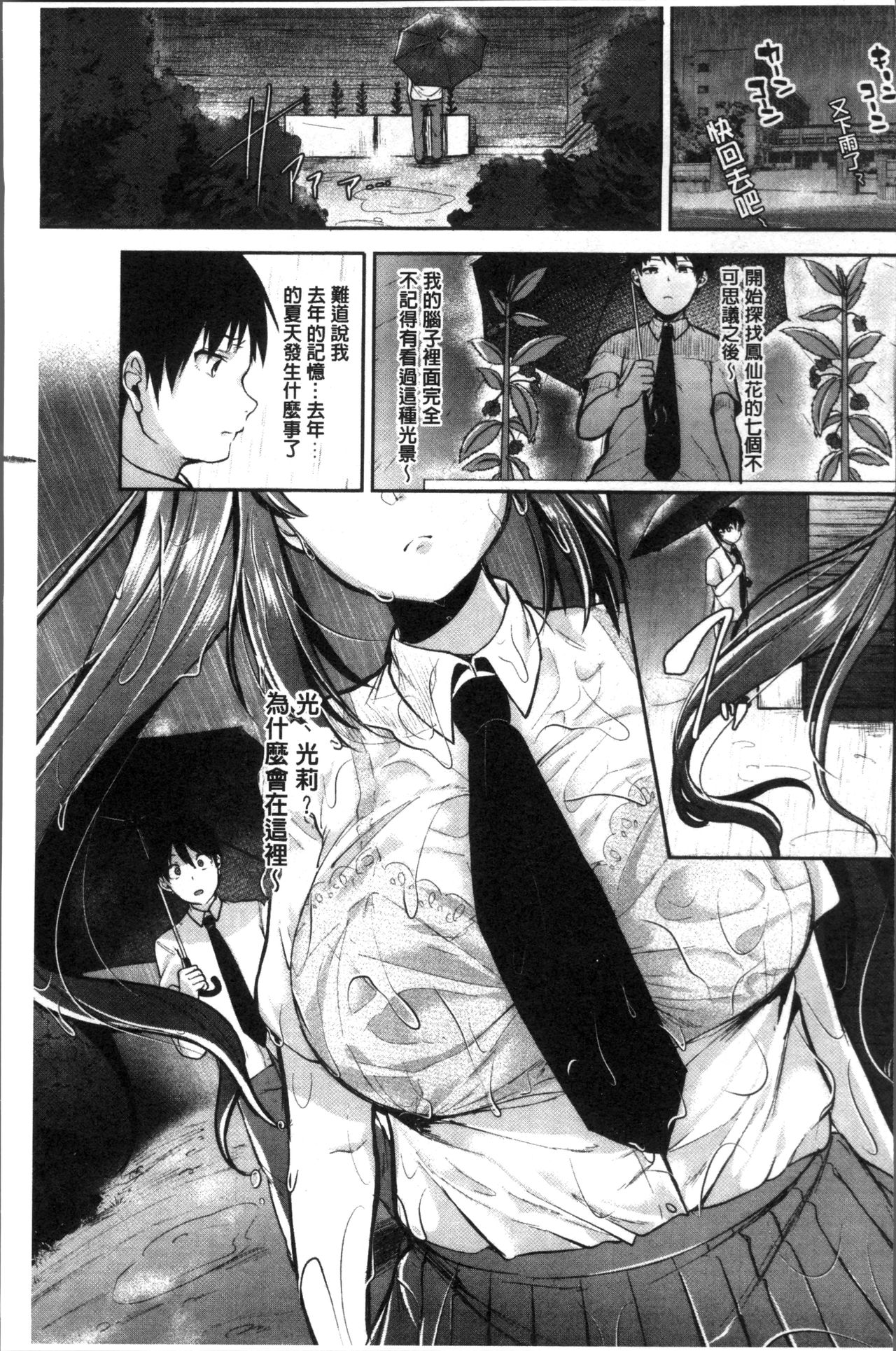 Kowashite Asobo Tomodachiippai | 崩壞調教性遊戲 親朋好友一起下海 - Page 71