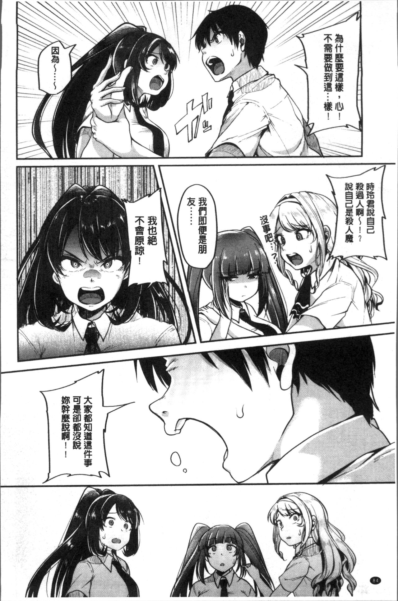 Kowashite Asobo Tomodachiippai | 崩壞調教性遊戲 親朋好友一起下海 - Page 88