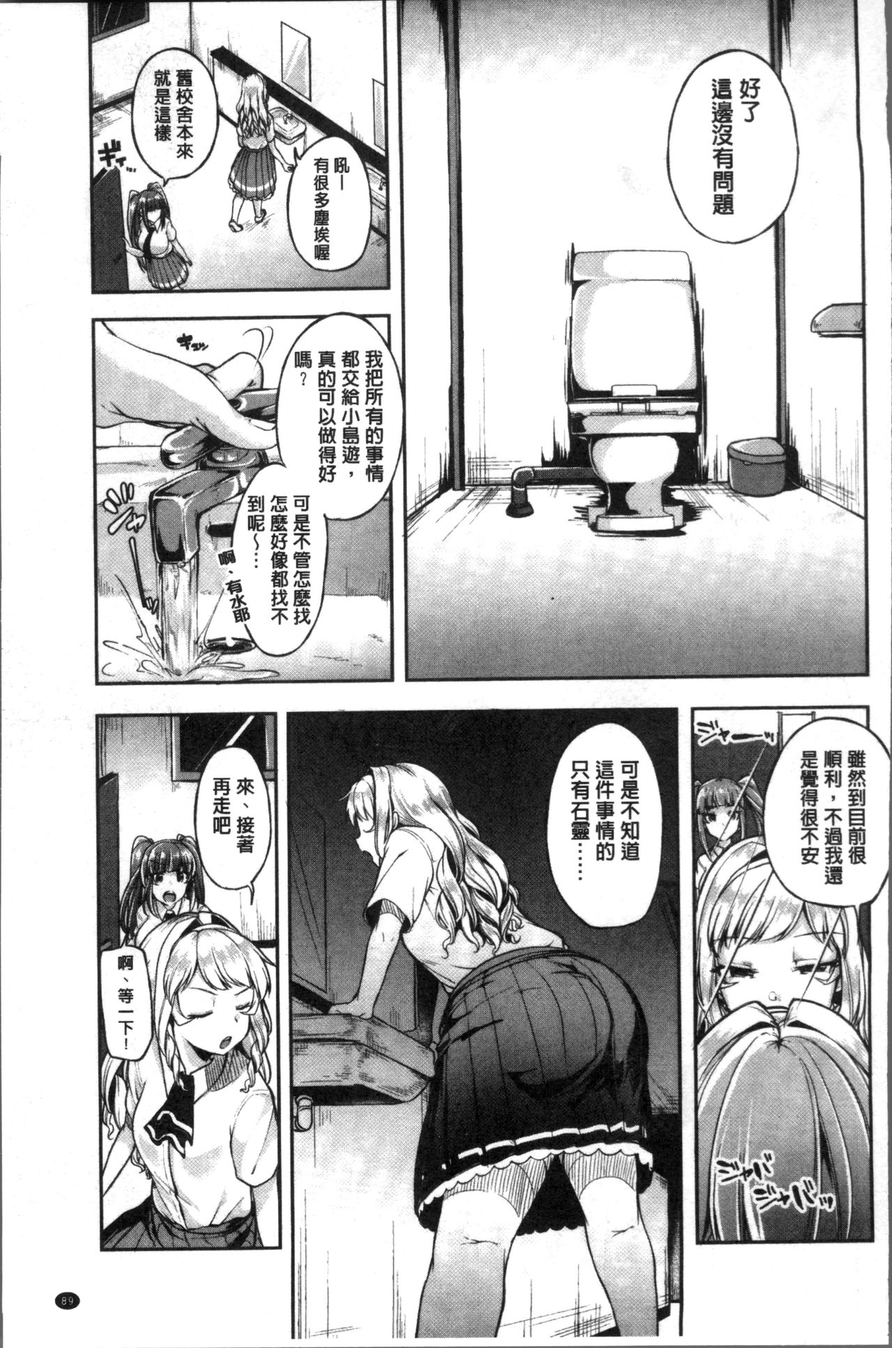 Kowashite Asobo Tomodachiippai | 崩壞調教性遊戲 親朋好友一起下海 - Page 93