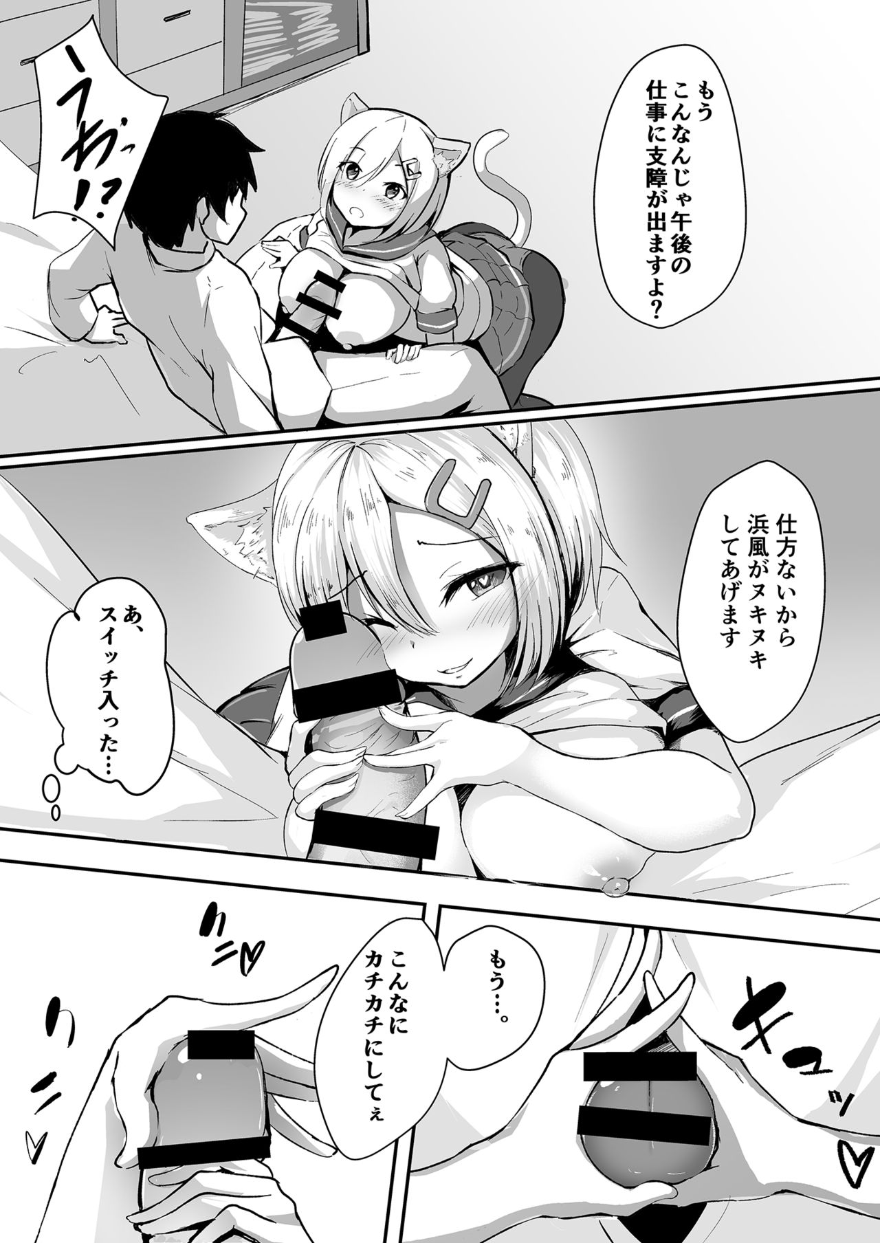 NyanColle ~Hamakaze Shintai Kensa Hen~ - Page 9