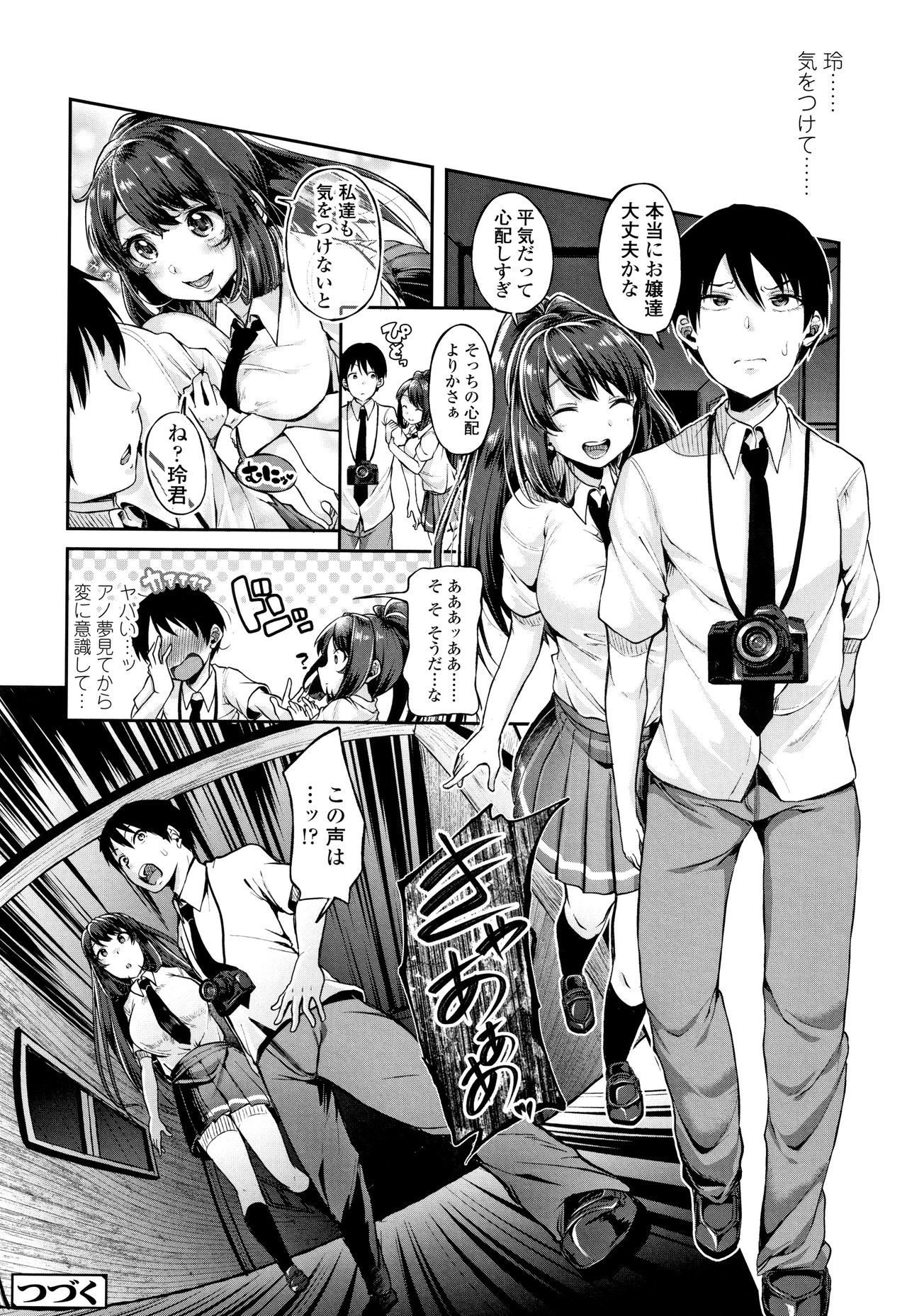 Kowashite Asobo Tomodachiippai - Page 109