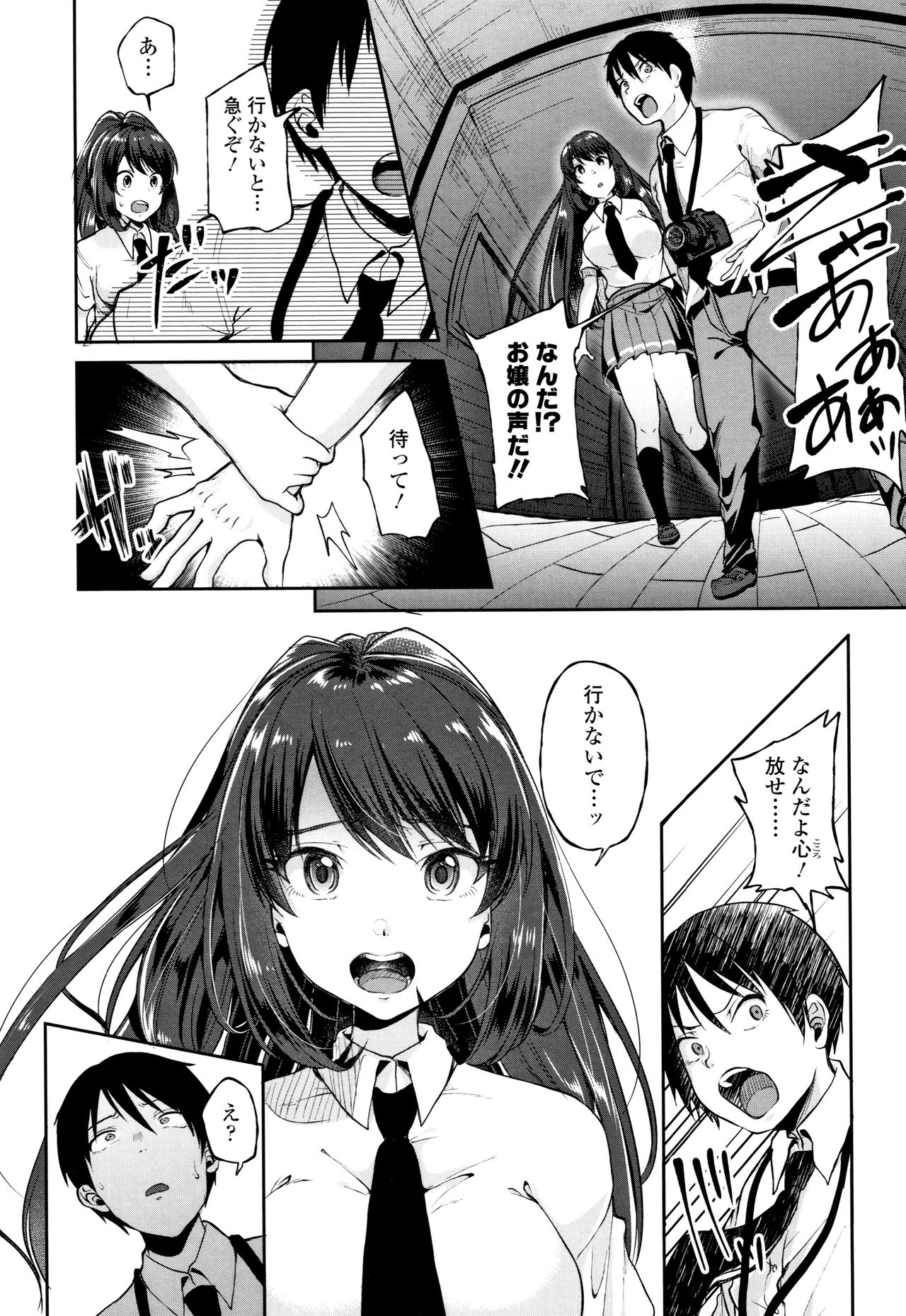 Kowashite Asobo Tomodachiippai - Page 112
