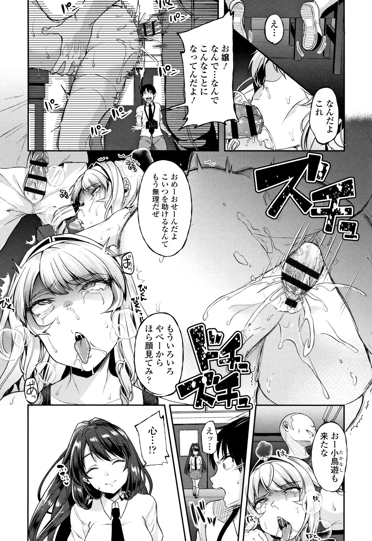 Kowashite Asobo Tomodachiippai - Page 121