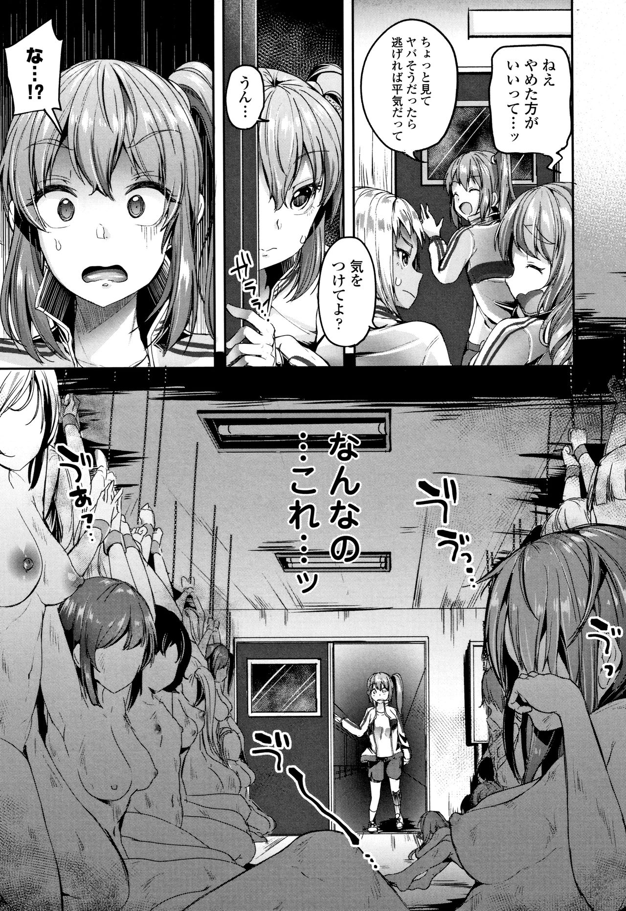 Kowashite Asobo Tomodachiippai - Page 156