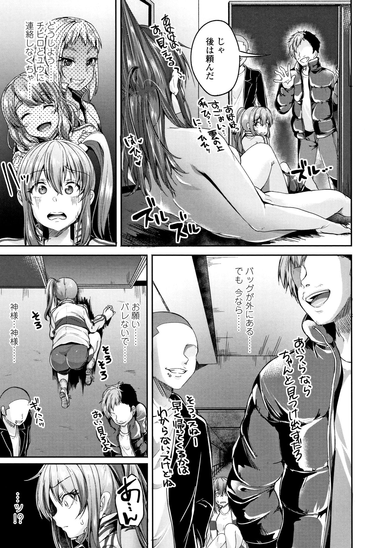 Kowashite Asobo Tomodachiippai - Page 160