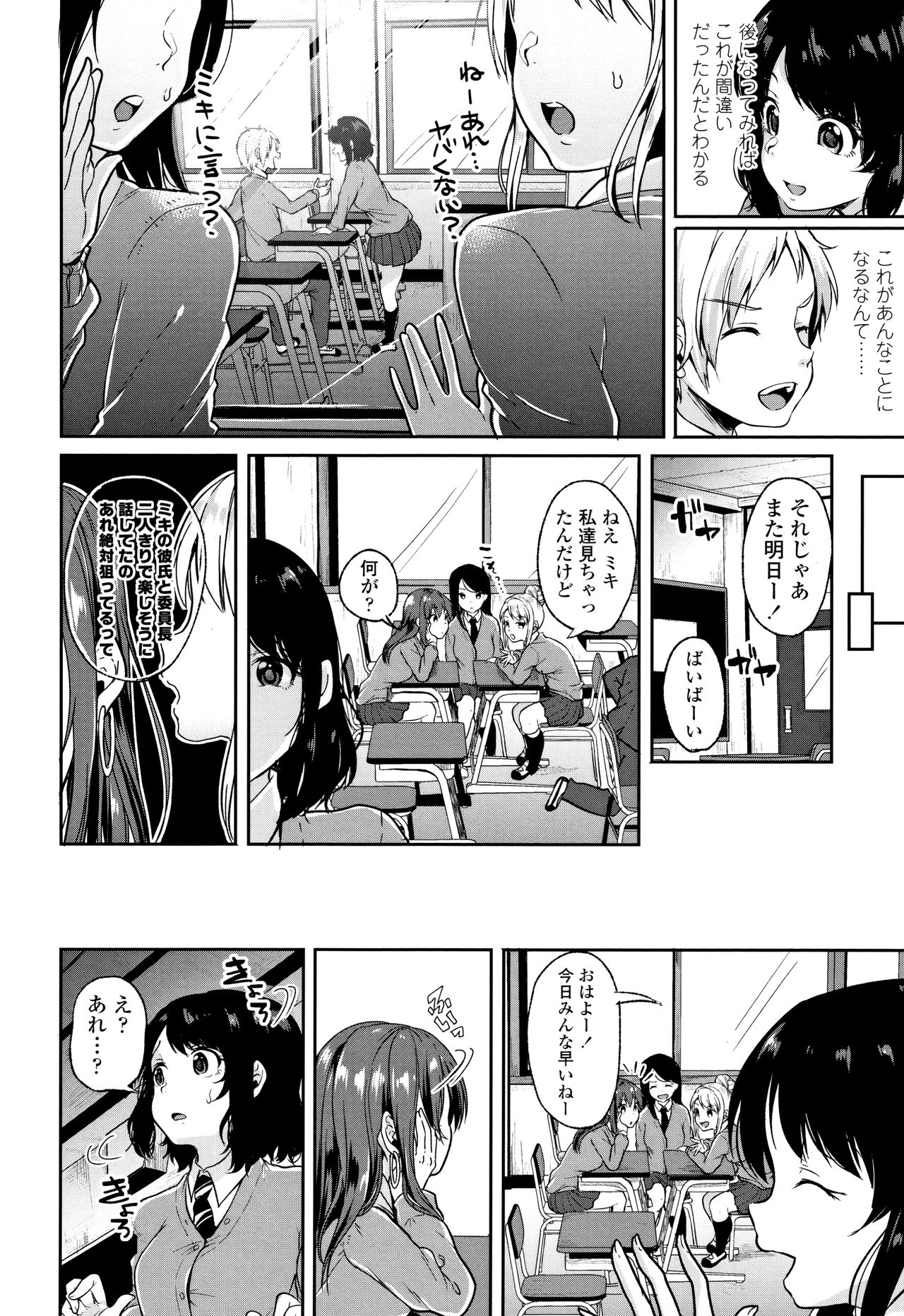 Kowashite Asobo Tomodachiippai - Page 171