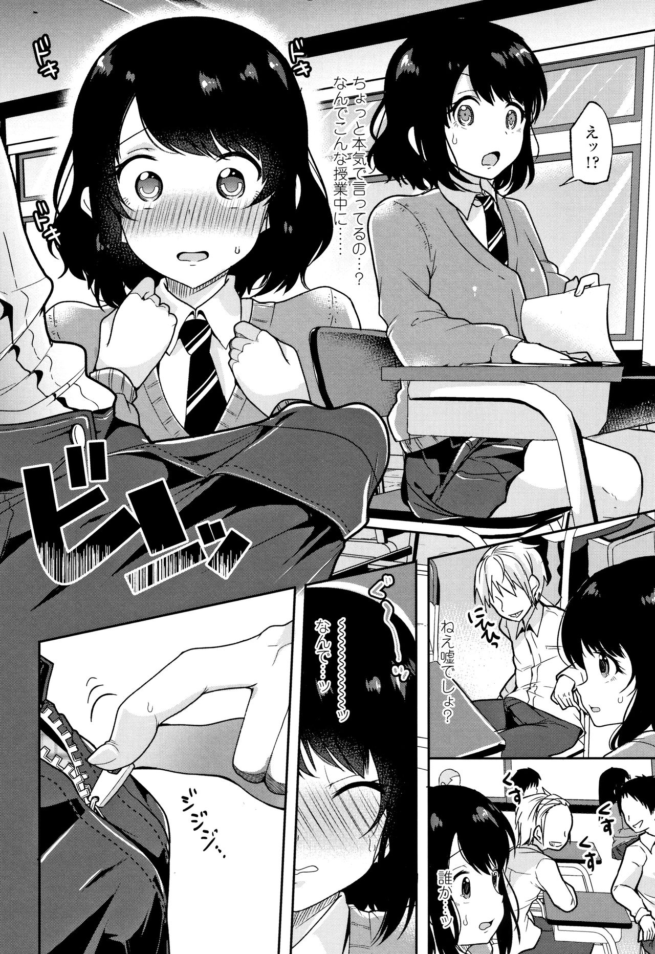 Kowashite Asobo Tomodachiippai - Page 177