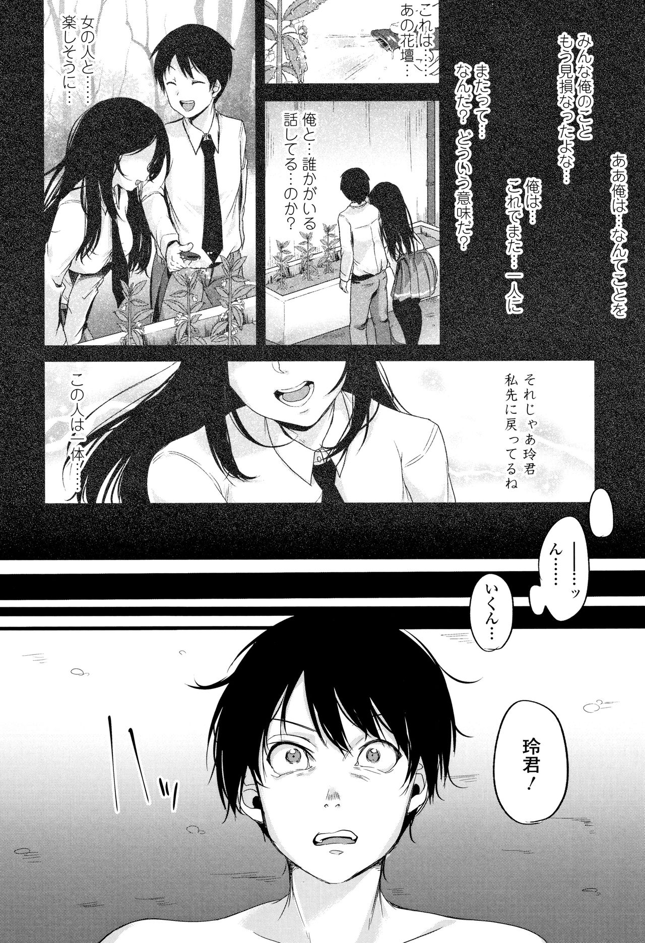 Kowashite Asobo Tomodachiippai - Page 25