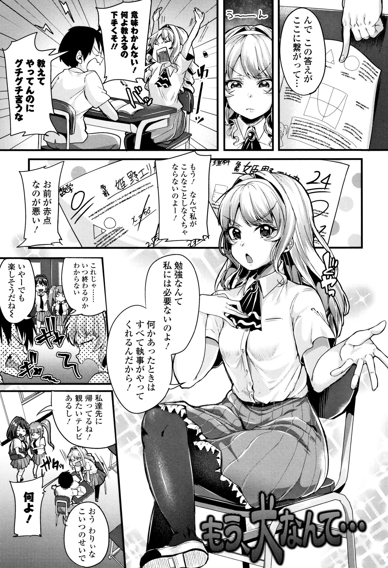 Kowashite Asobo Tomodachiippai - Page 28