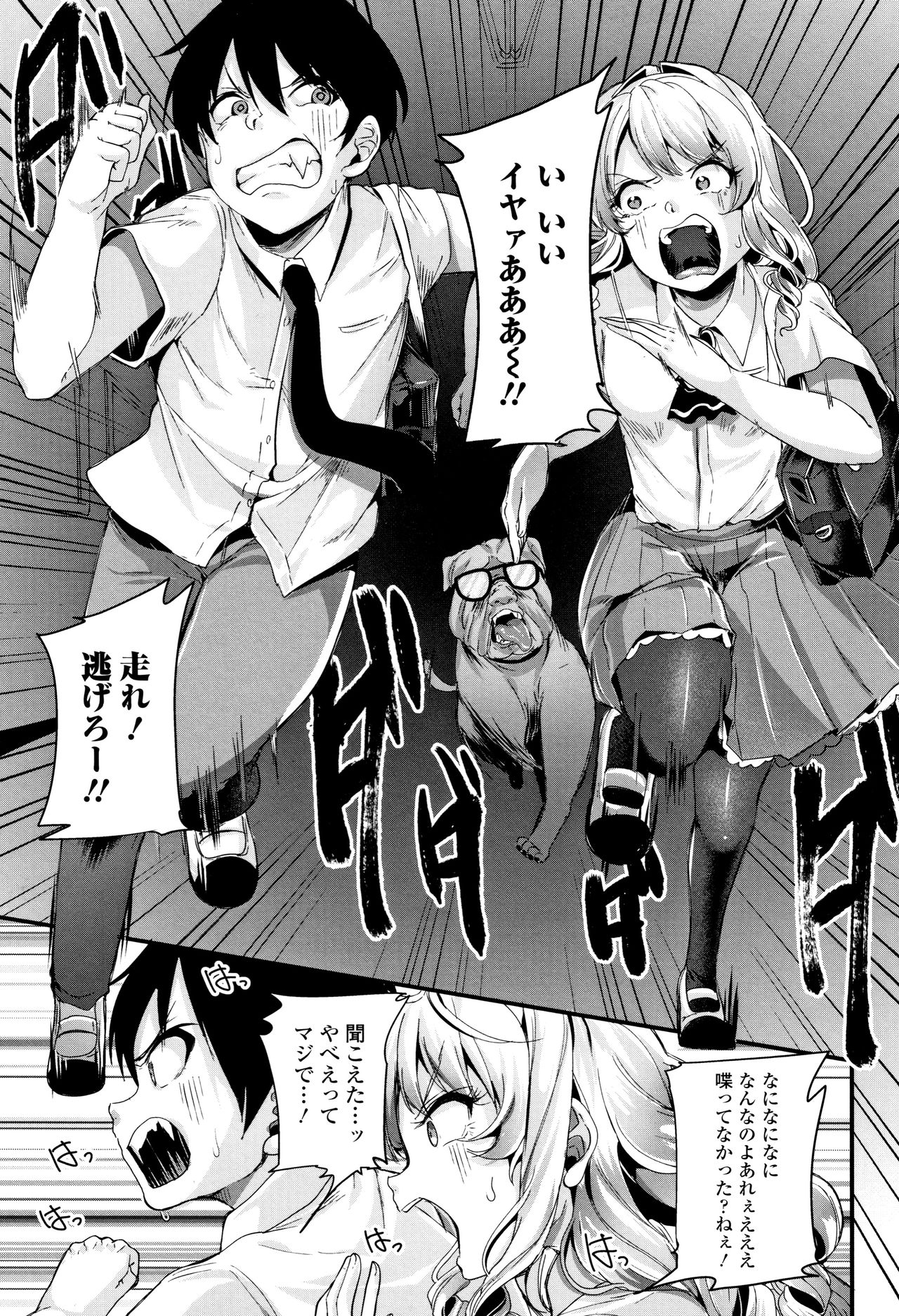 Kowashite Asobo Tomodachiippai - Page 32