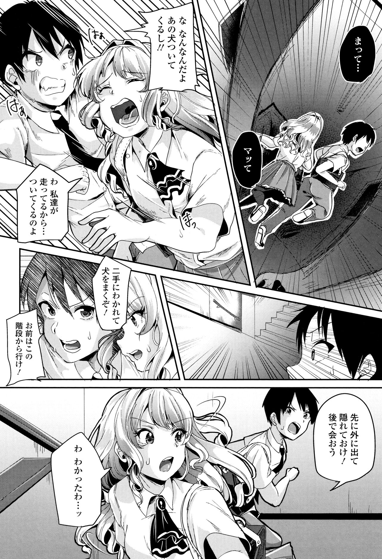 Kowashite Asobo Tomodachiippai - Page 33