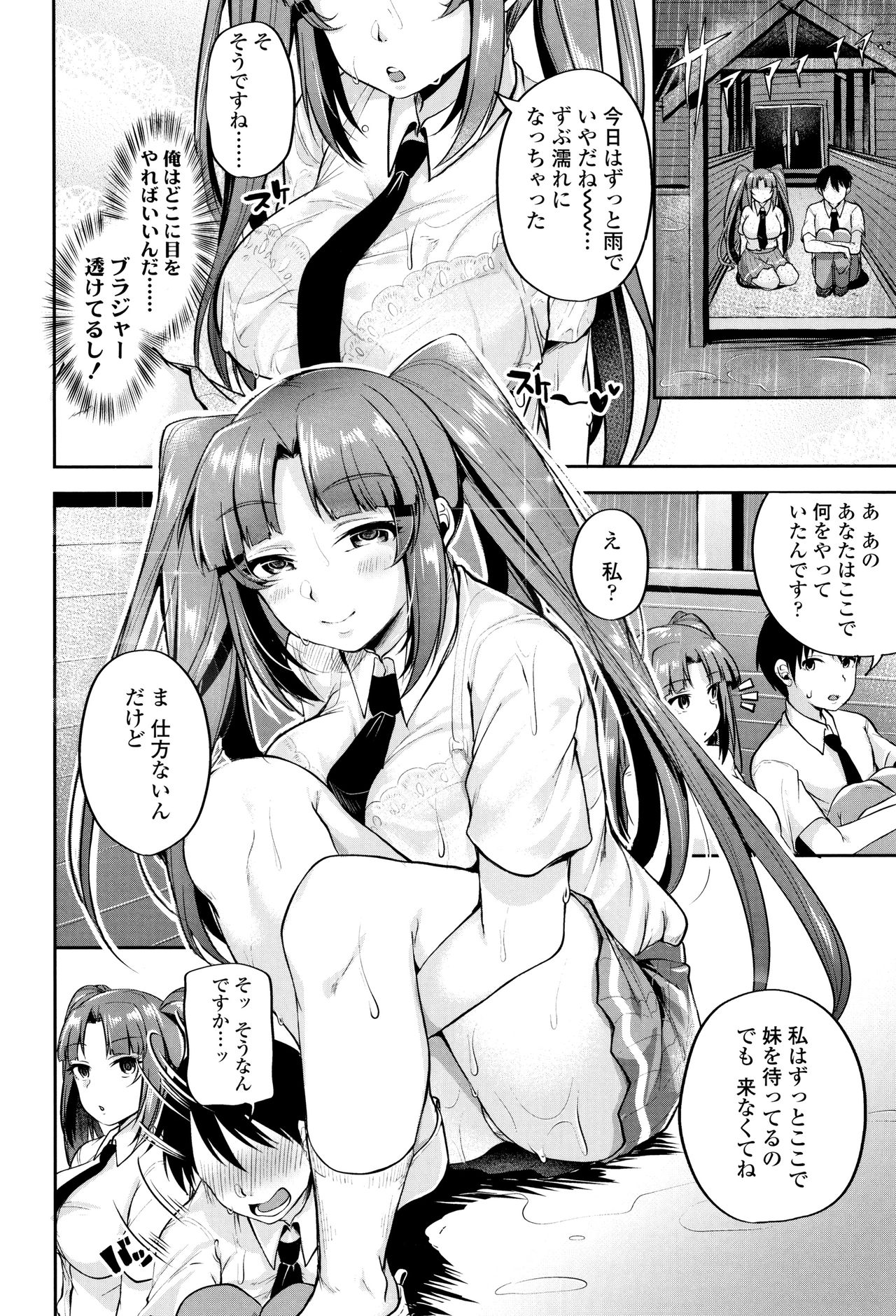 Kowashite Asobo Tomodachiippai - Page 73