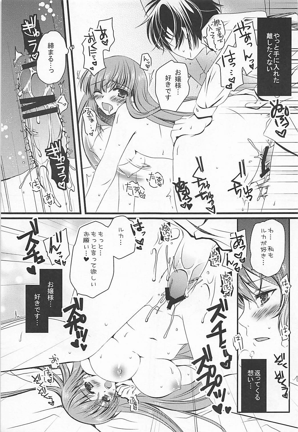 Kodomo ja Nai Mon! - Page 16