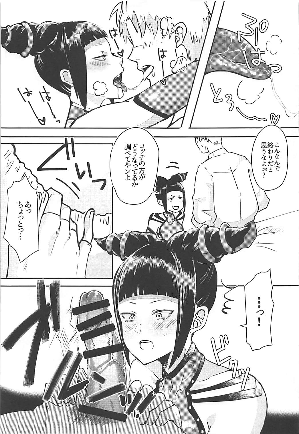 Juri-chan to Icha Love Suru Hon - Page 10