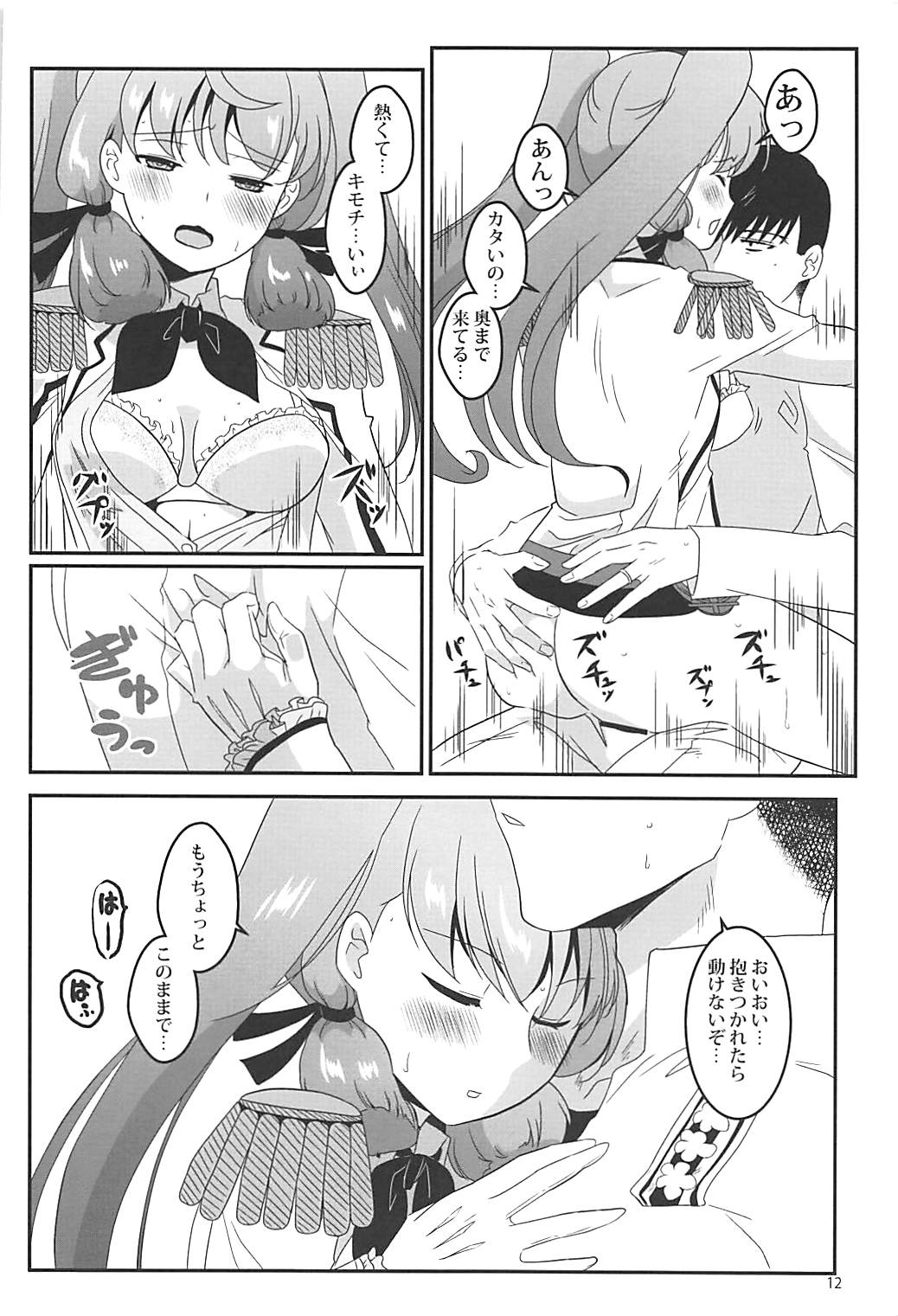 Renshuu Kousakukan Akashima - Page 12