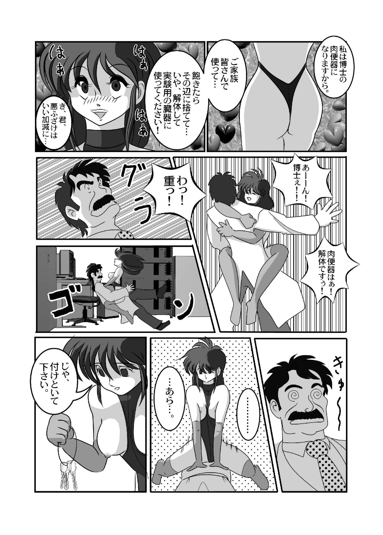 禁じられた言葉 - Page 9