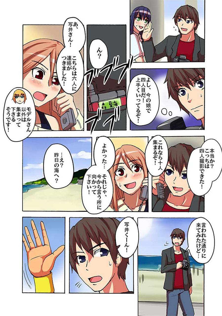Kaikan!? Mukidashi Saimin Lens - Page 116