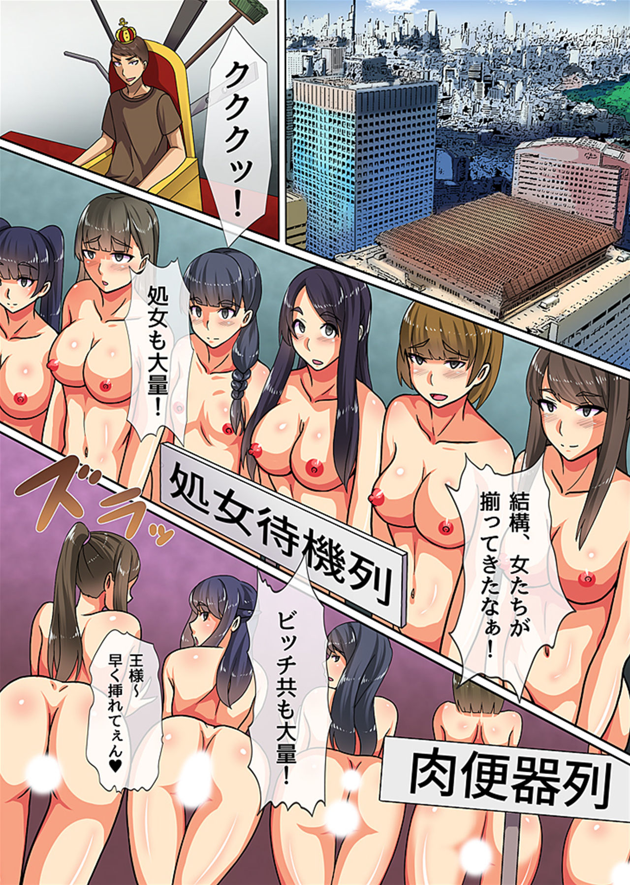 王様チ〇ポで絶対服従～可愛いあの子にいきなり種付けしても問題ない～ - Page 20