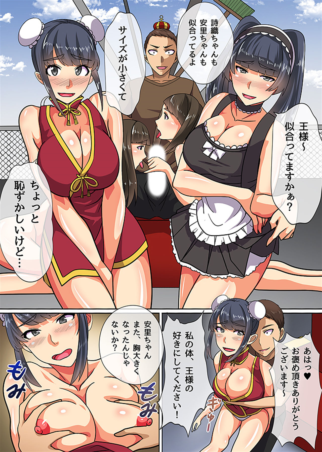 王様チ〇ポで絶対服従～可愛いあの子にいきなり種付けしても問題ない～ - Page 4
