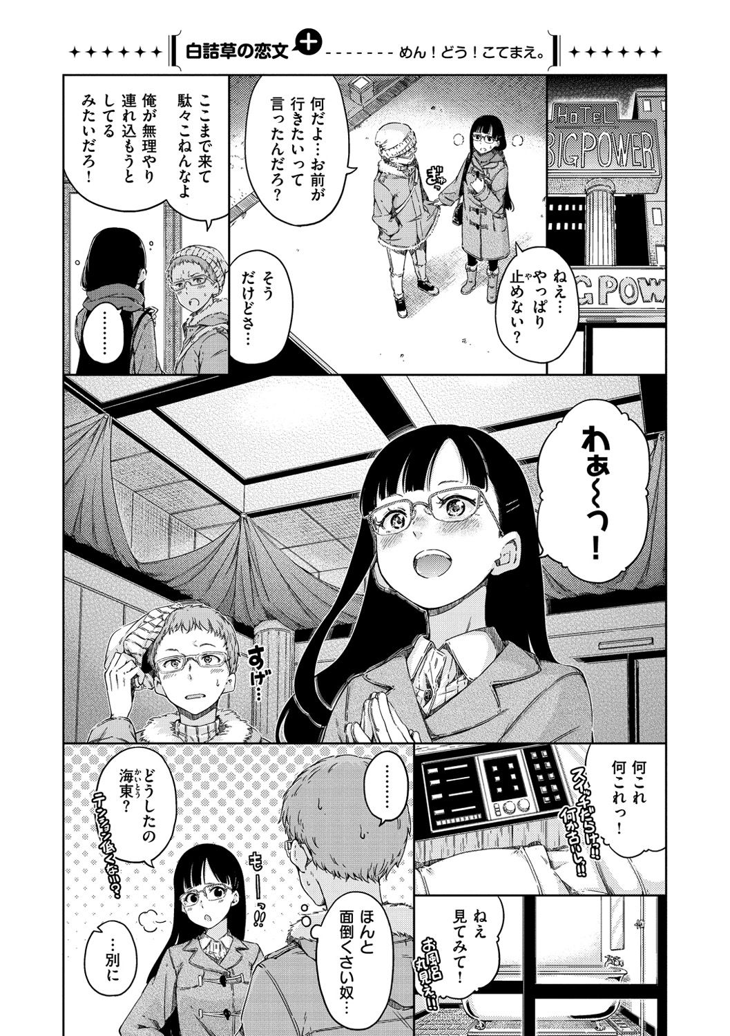 Atatakakute Yawarakakute - Page 39