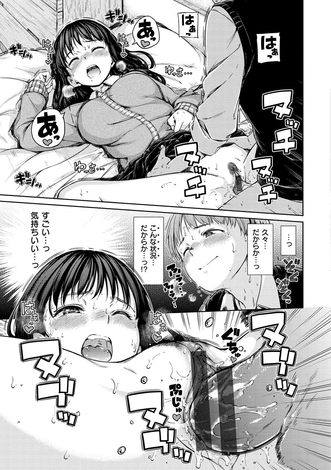 Atatakakute Yawarakakute - Page 51