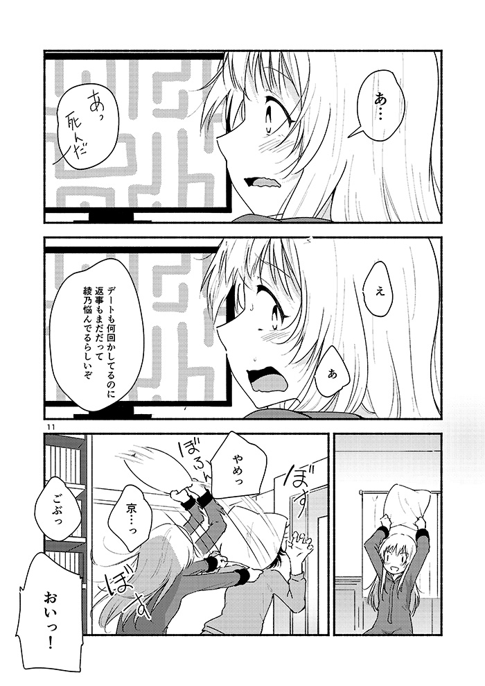 Kyou mo Asita mo Yurui Nichinichi o - Page 10
