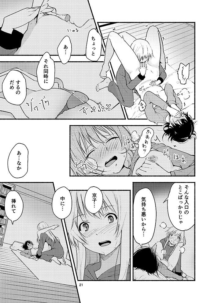 Kyou mo Asita mo Yurui Nichinichi o - Page 20