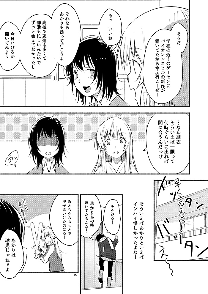 Kyou mo Asita mo Yurui Nichinichi o - Page 26