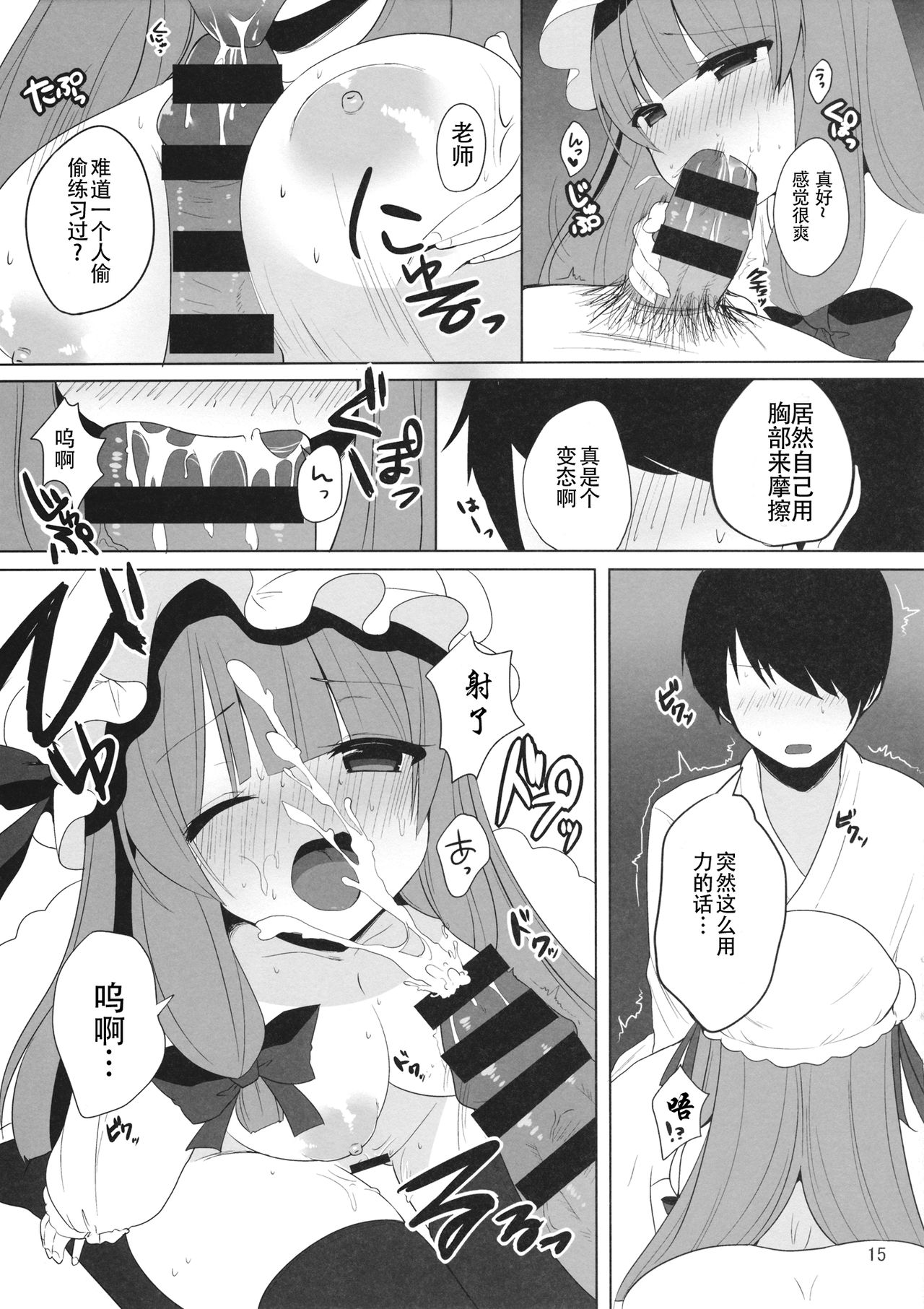 Mukyuutto! Patchouli Sensei - Page 16