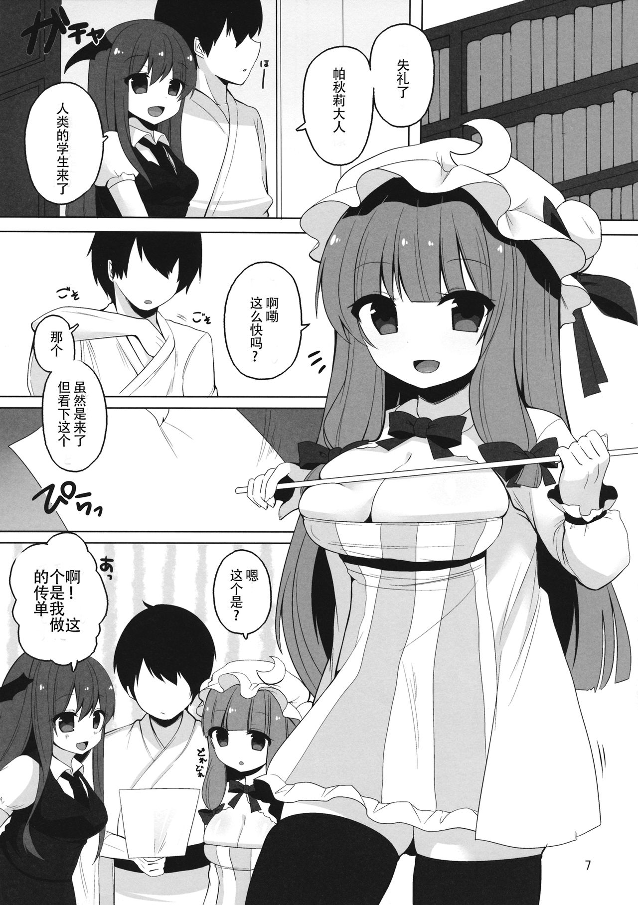 Mukyuutto! Patchouli Sensei - Page 8