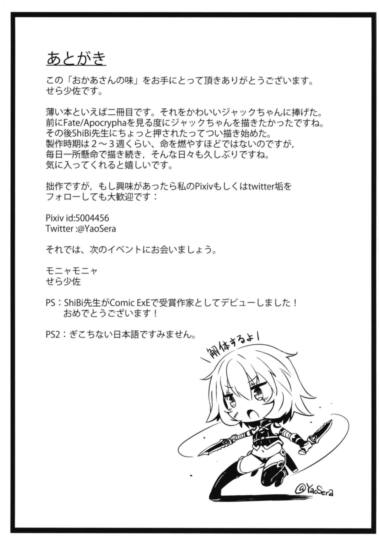 Master no Aji - Page 22