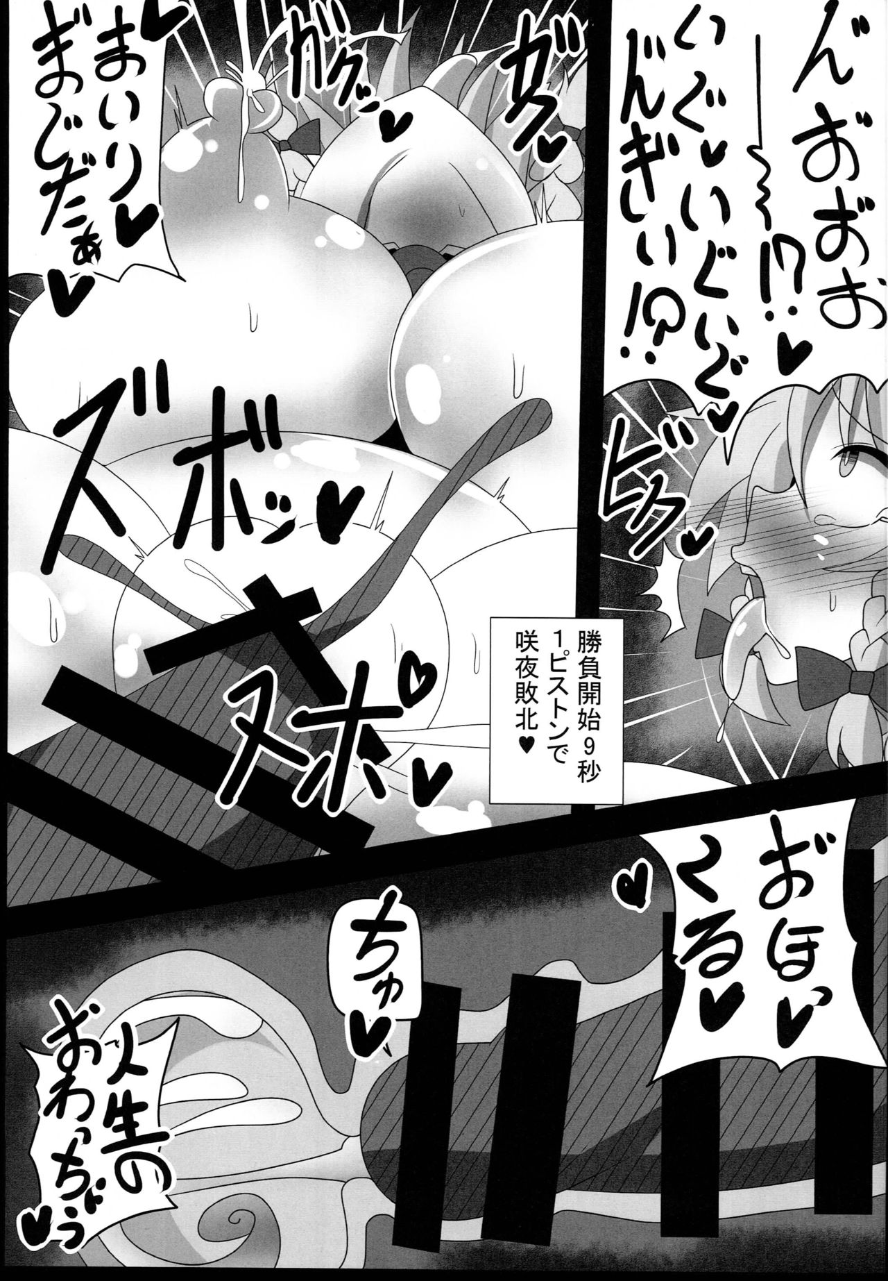 Sakuya Trip - Page 23