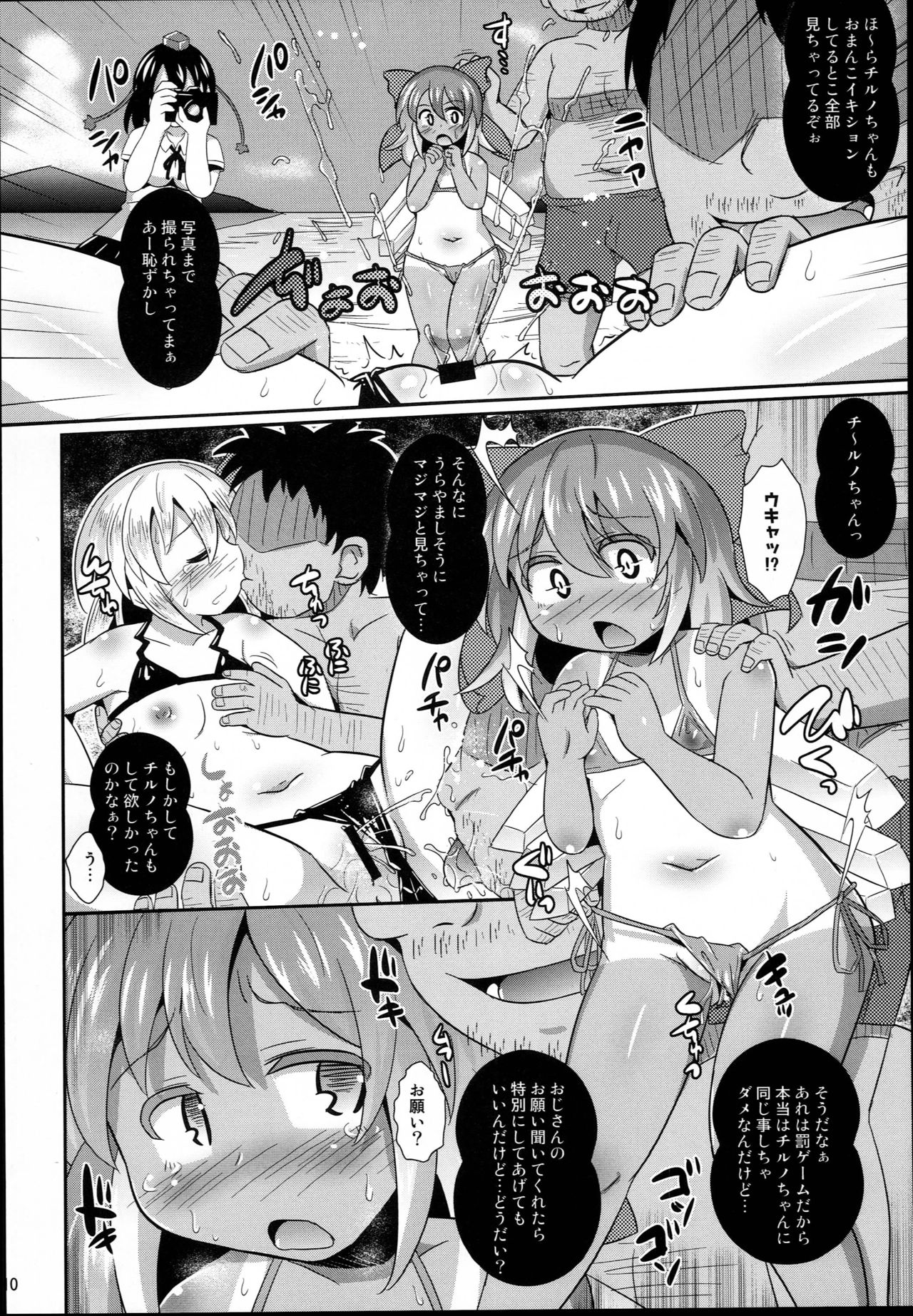 Mizugi de Nakadashi Cirmiax - Page 10