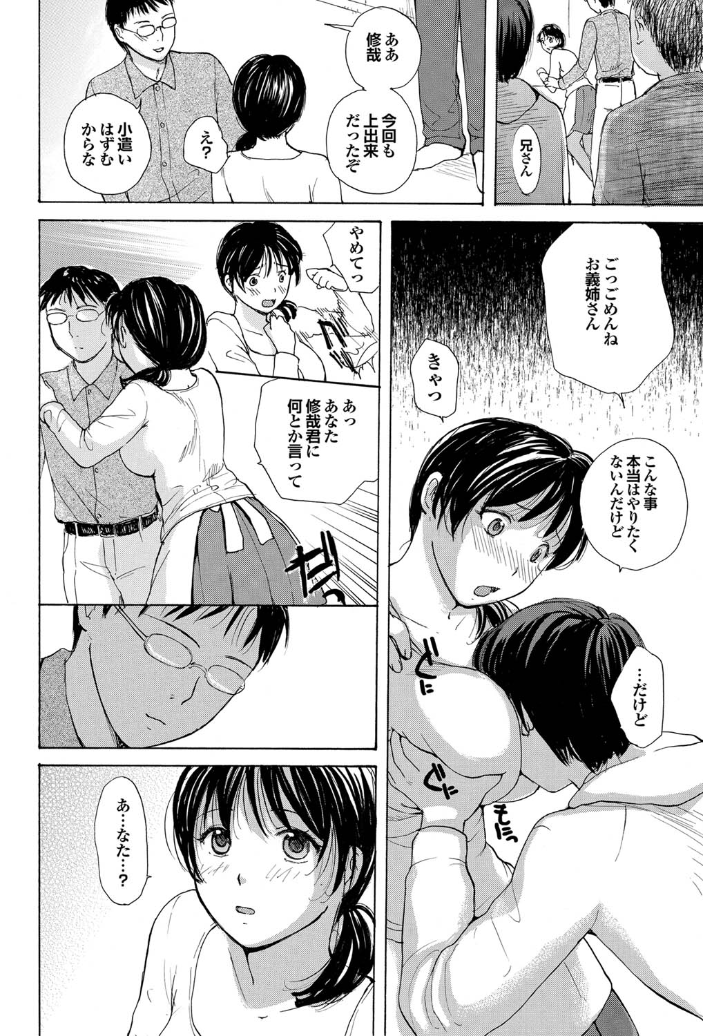Uchi no Yome Ch.04 - Page 6