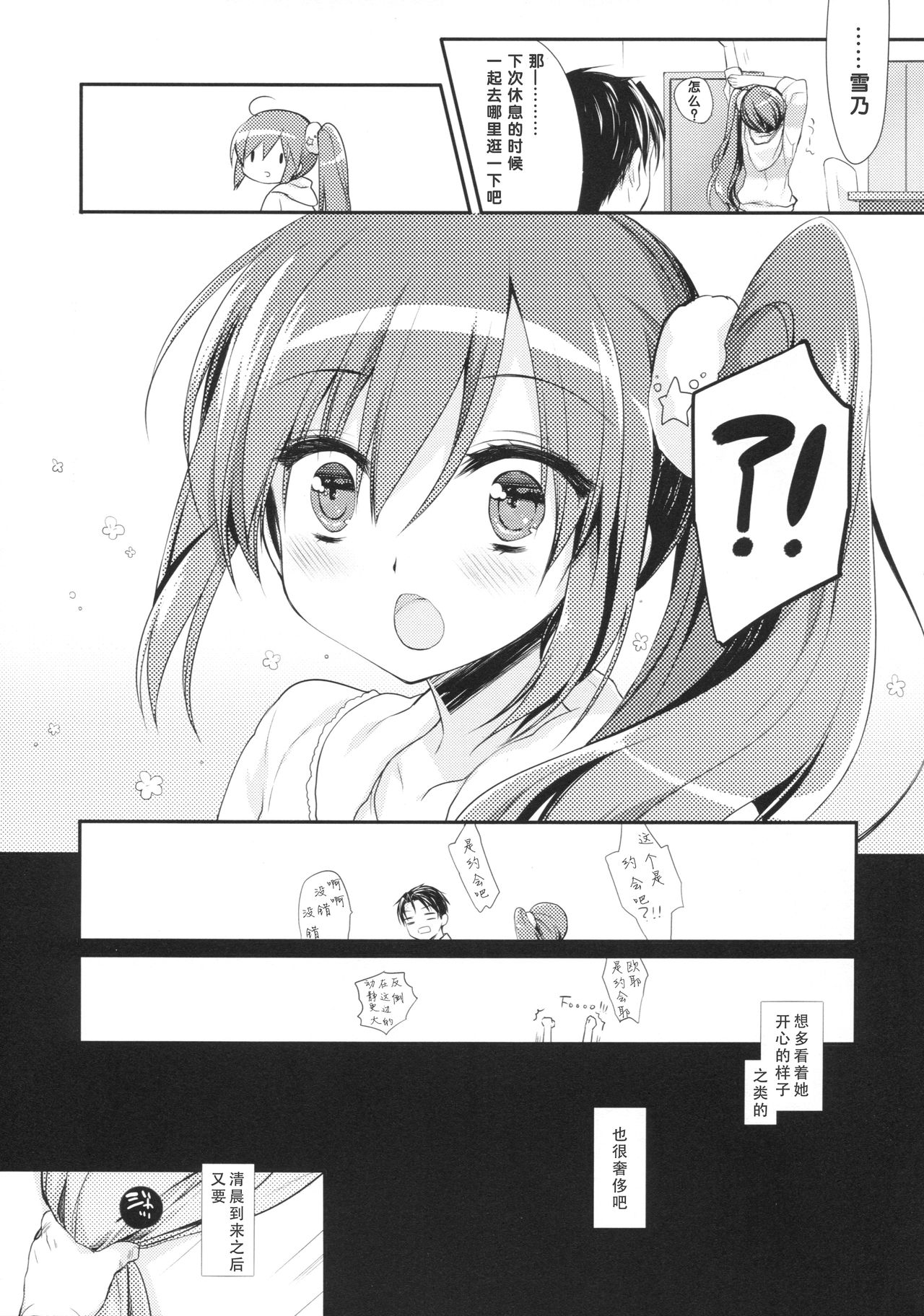 Sore demo Onii-chan no Kanojo ni Naritai 2 - Page 23
