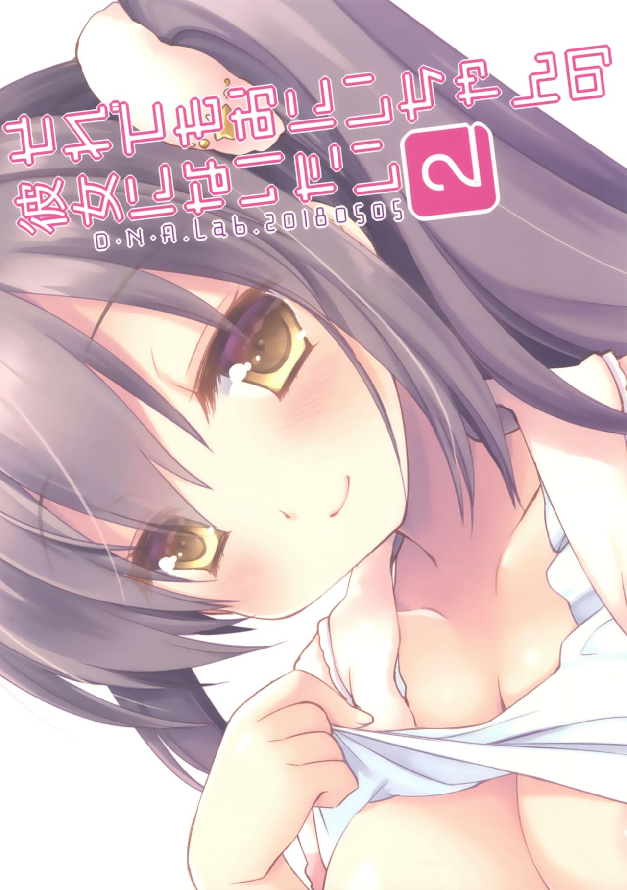 Sore demo Onii-chan no Kanojo ni Naritai 2 - Page 28