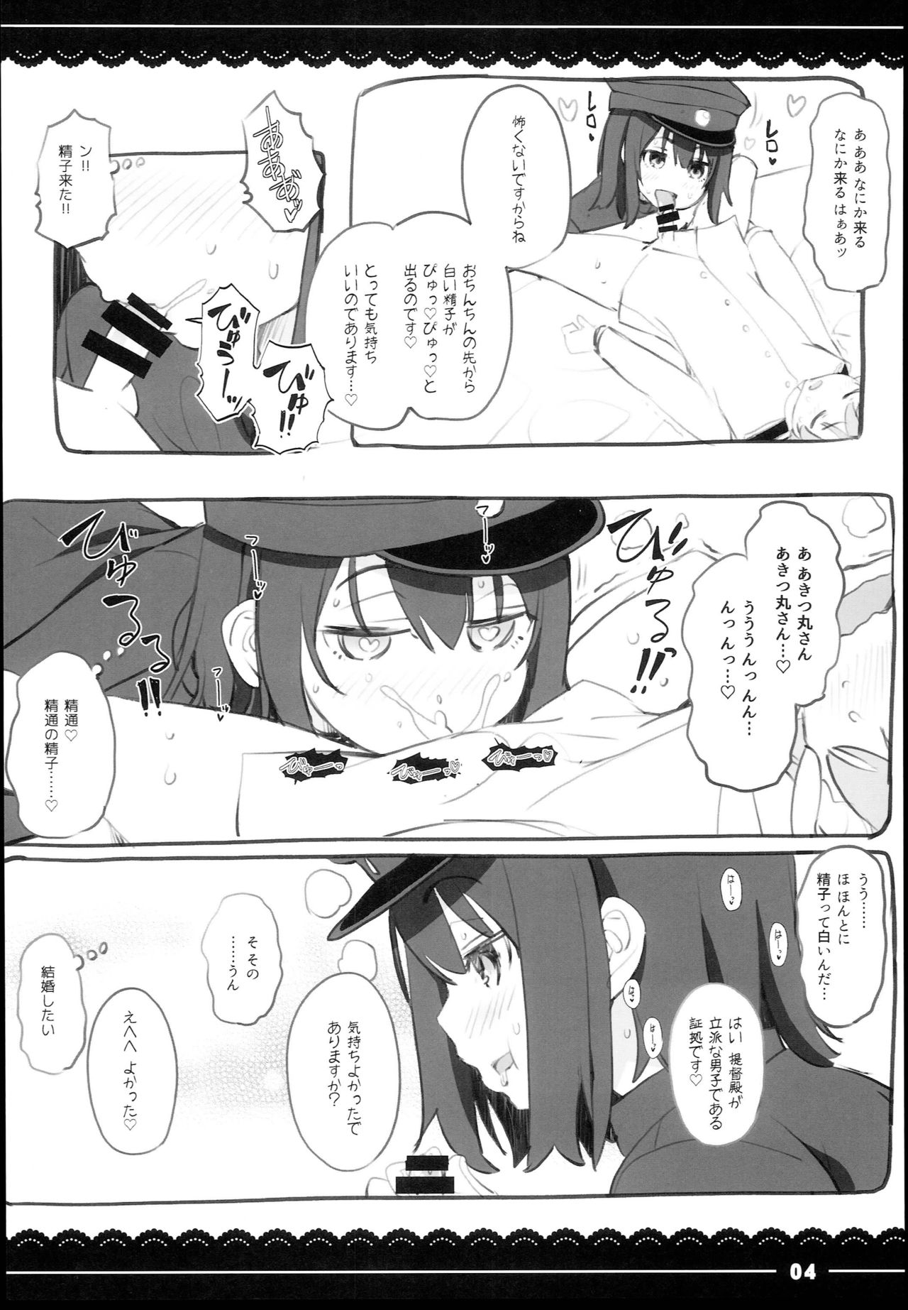 Shounen Daisuki Akitsu Maru - Page 4