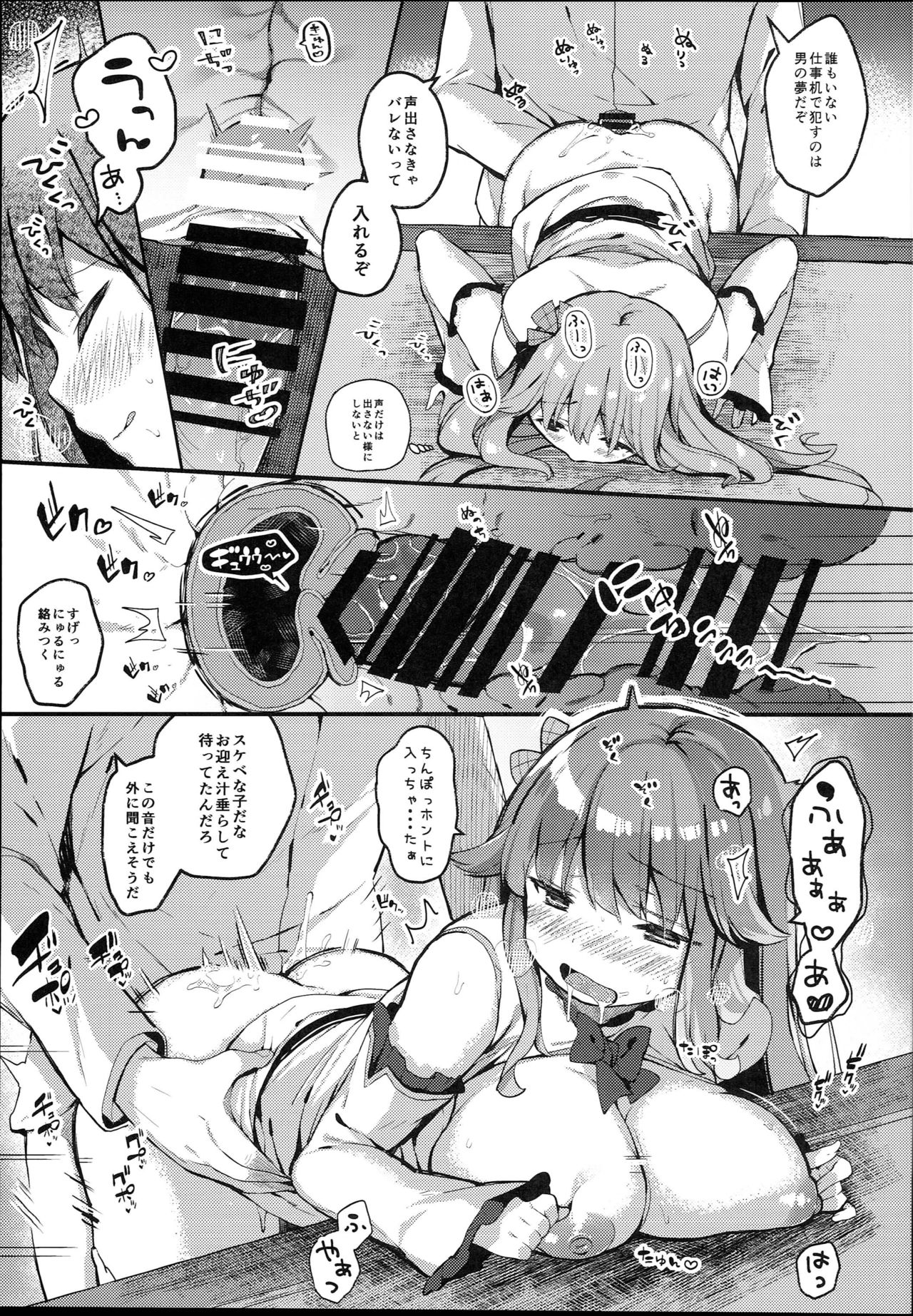 Suiyou no Kimi wa Saitei - Page 17
