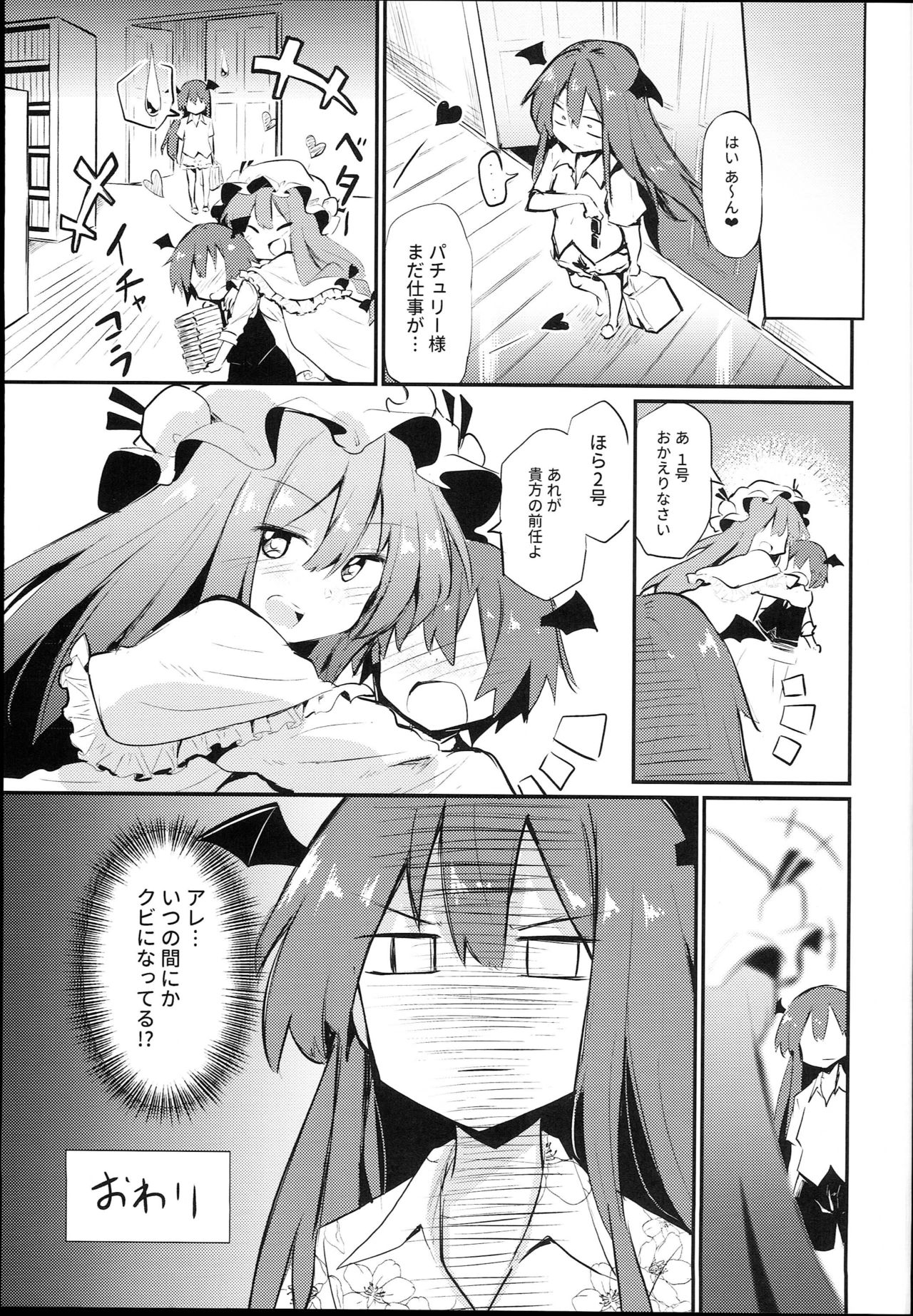 Sukidarake Patchouli-sama - Page 25