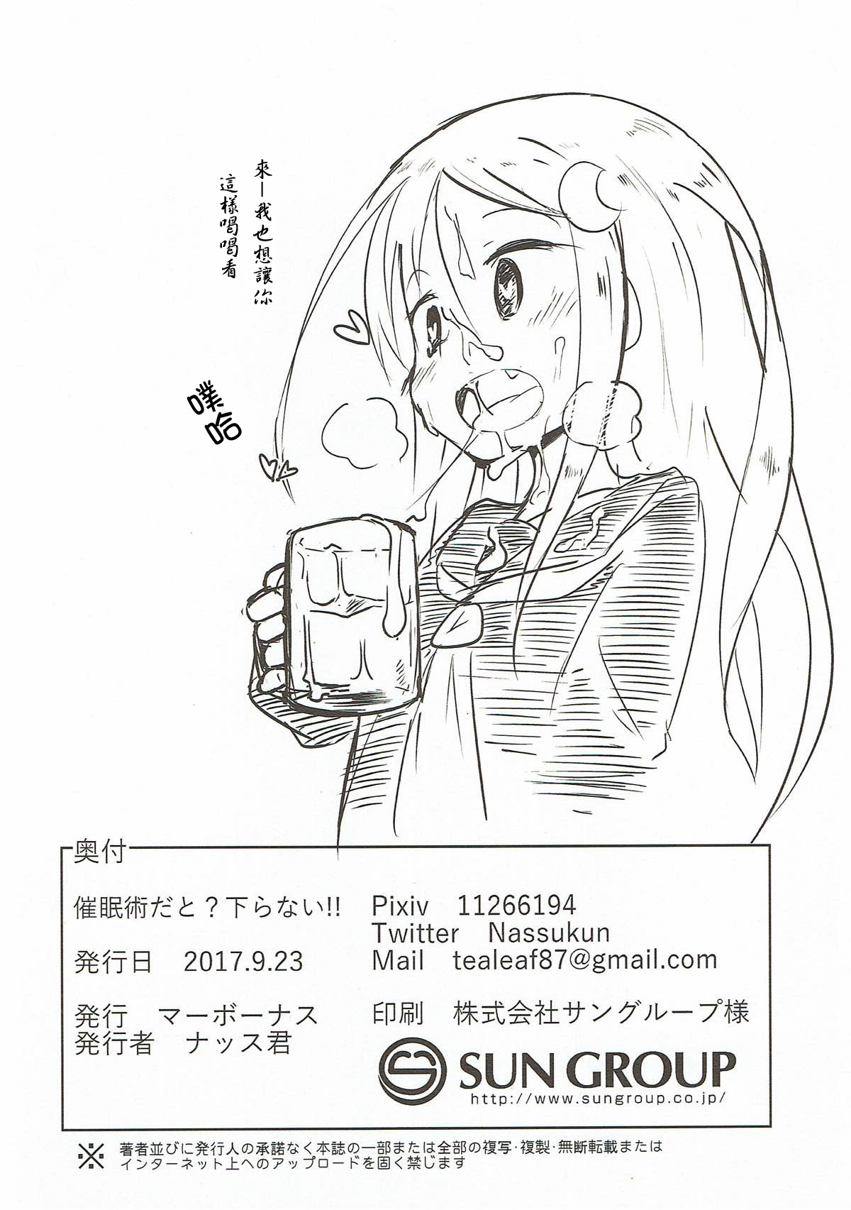 Saiminjutsu dato? Kudaranai!! - Page 18