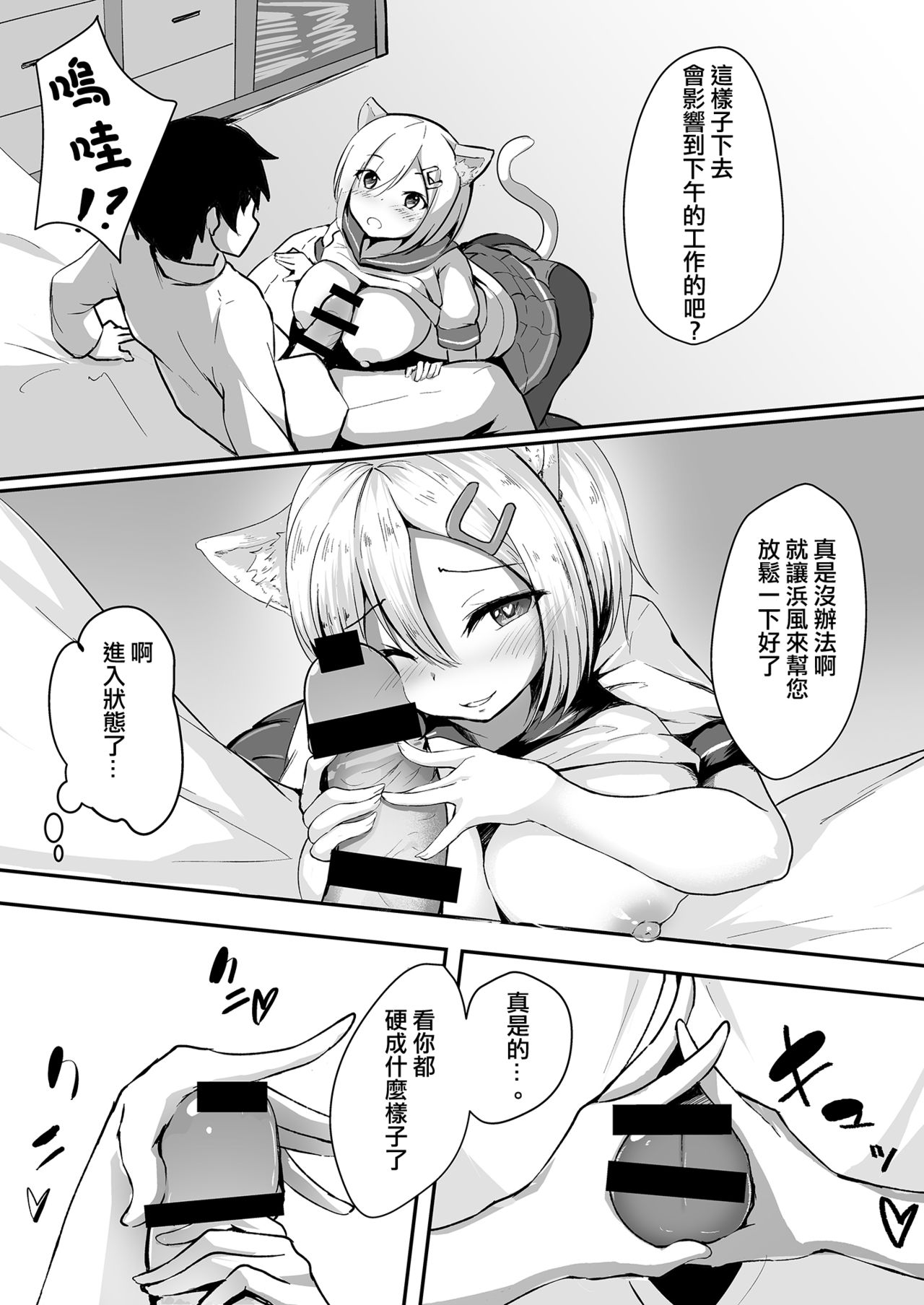 NyanColle ~Hamakaze Shintai Kensa Hen~ - Page 10