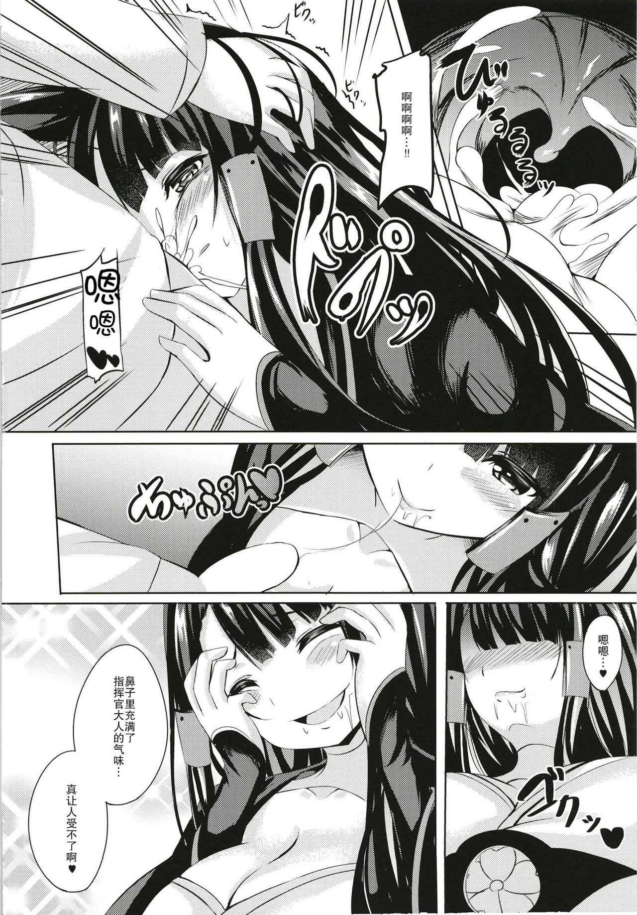 Kemono no Yakata - Page 9